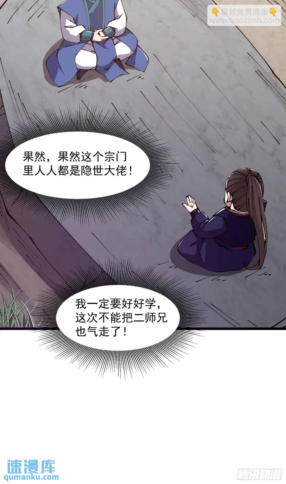 🍚修仙大佬：从脑补开始修炼 023 第20页