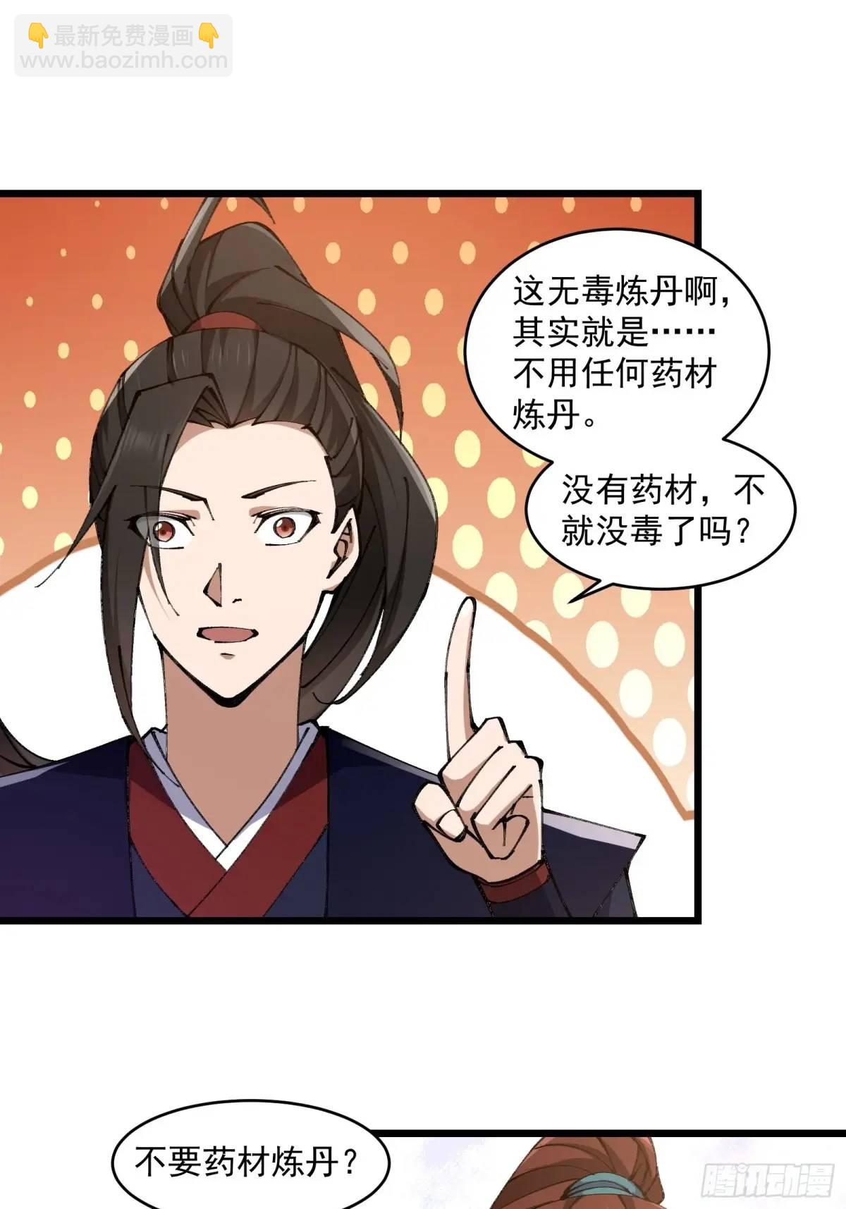 🍚修仙大佬：从脑补开始修炼 023 第21页