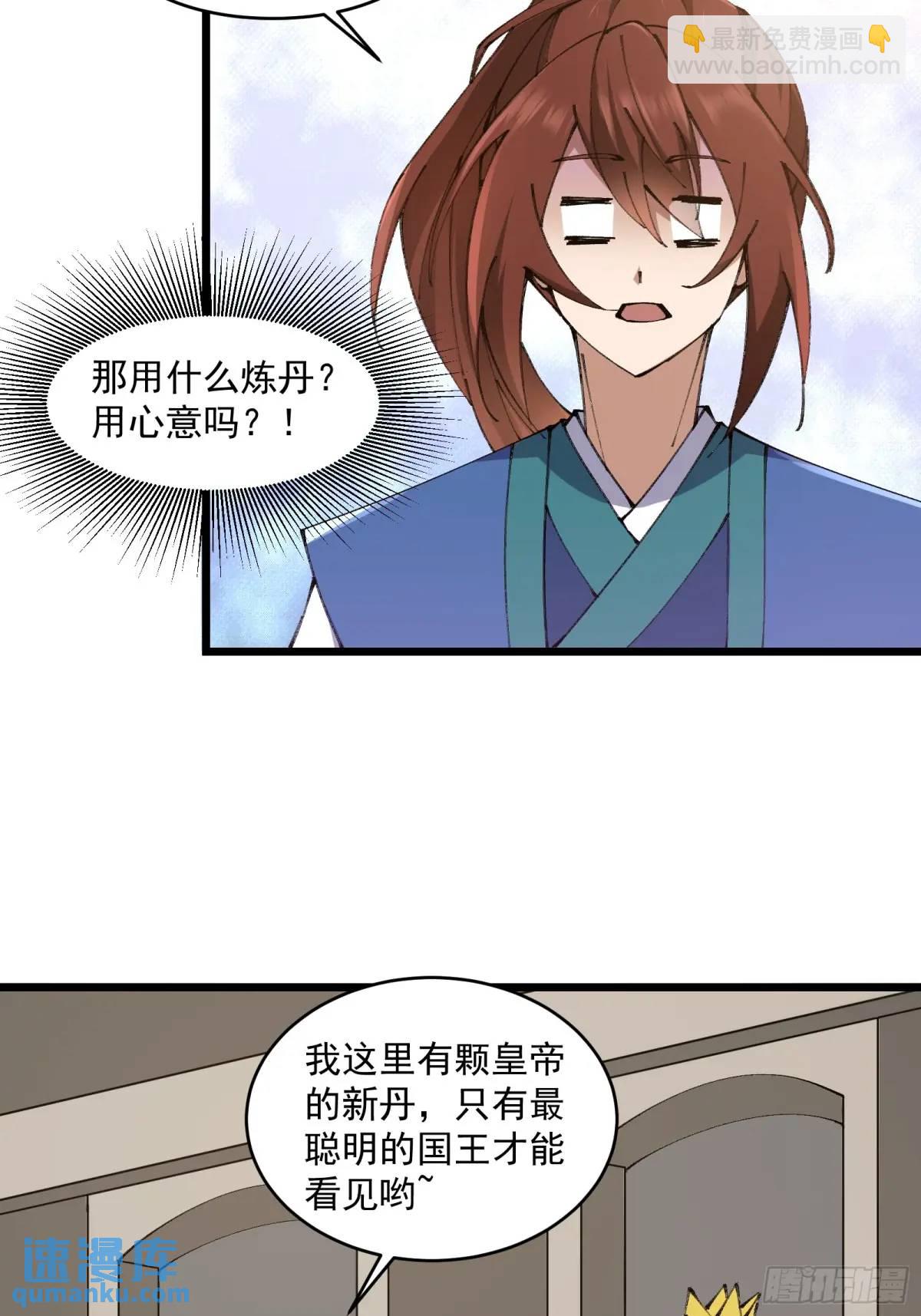 🍚修仙大佬：从脑补开始修炼 023 第22页