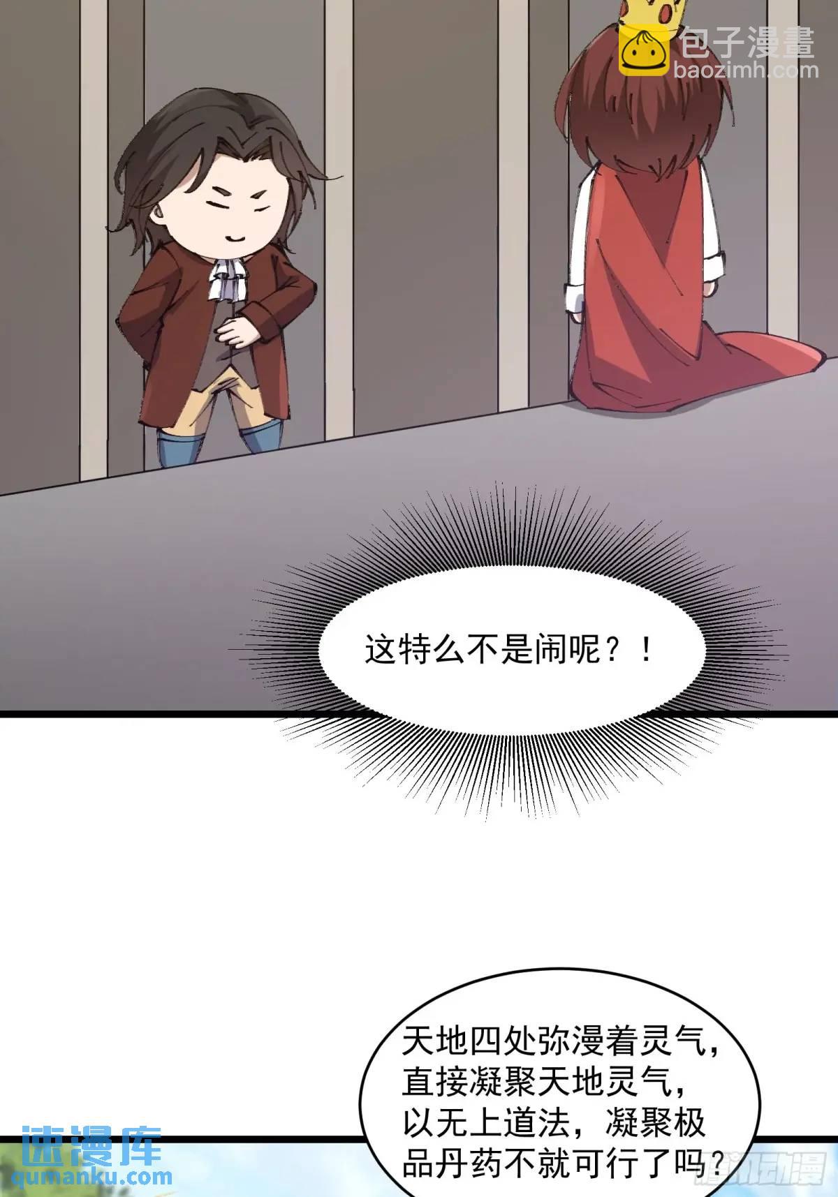 🍚修仙大佬：从脑补开始修炼 023 第23页