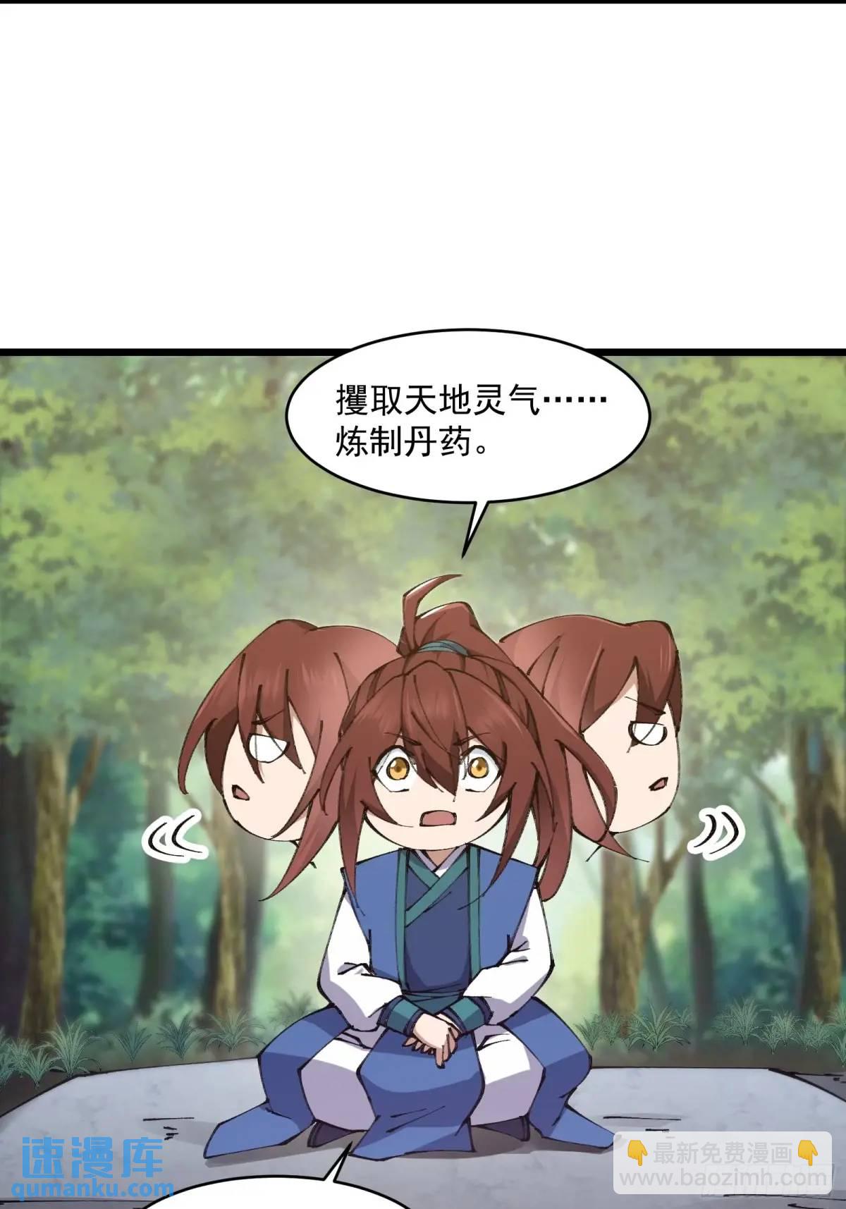 🍚修仙大佬：从脑补开始修炼 023 第25页