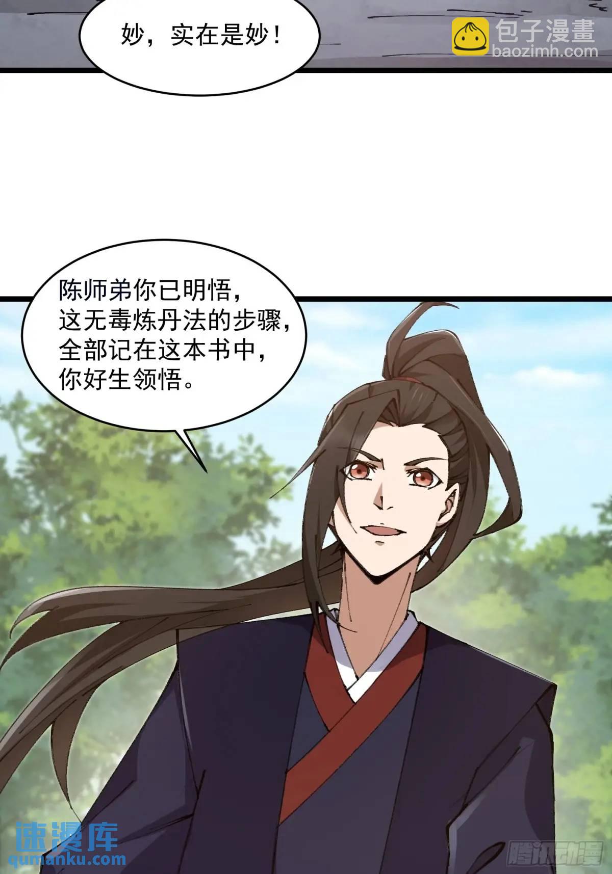 🍚修仙大佬：从脑补开始修炼 023 第26页