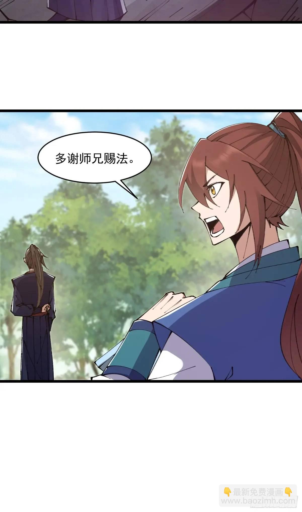 🍚修仙大佬：从脑补开始修炼 023 第29页