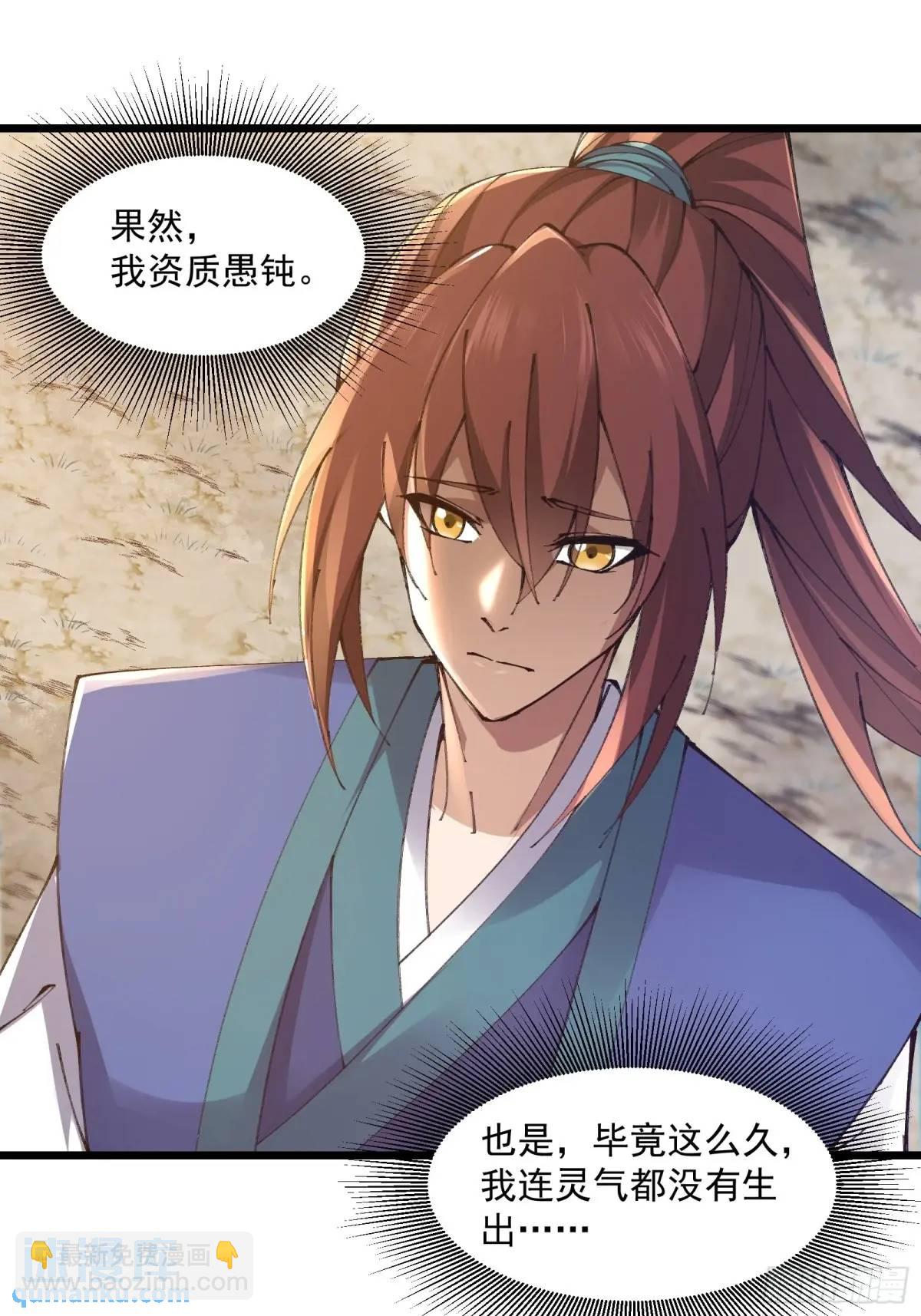 🍚修仙大佬：从脑补开始修炼 023 第3页