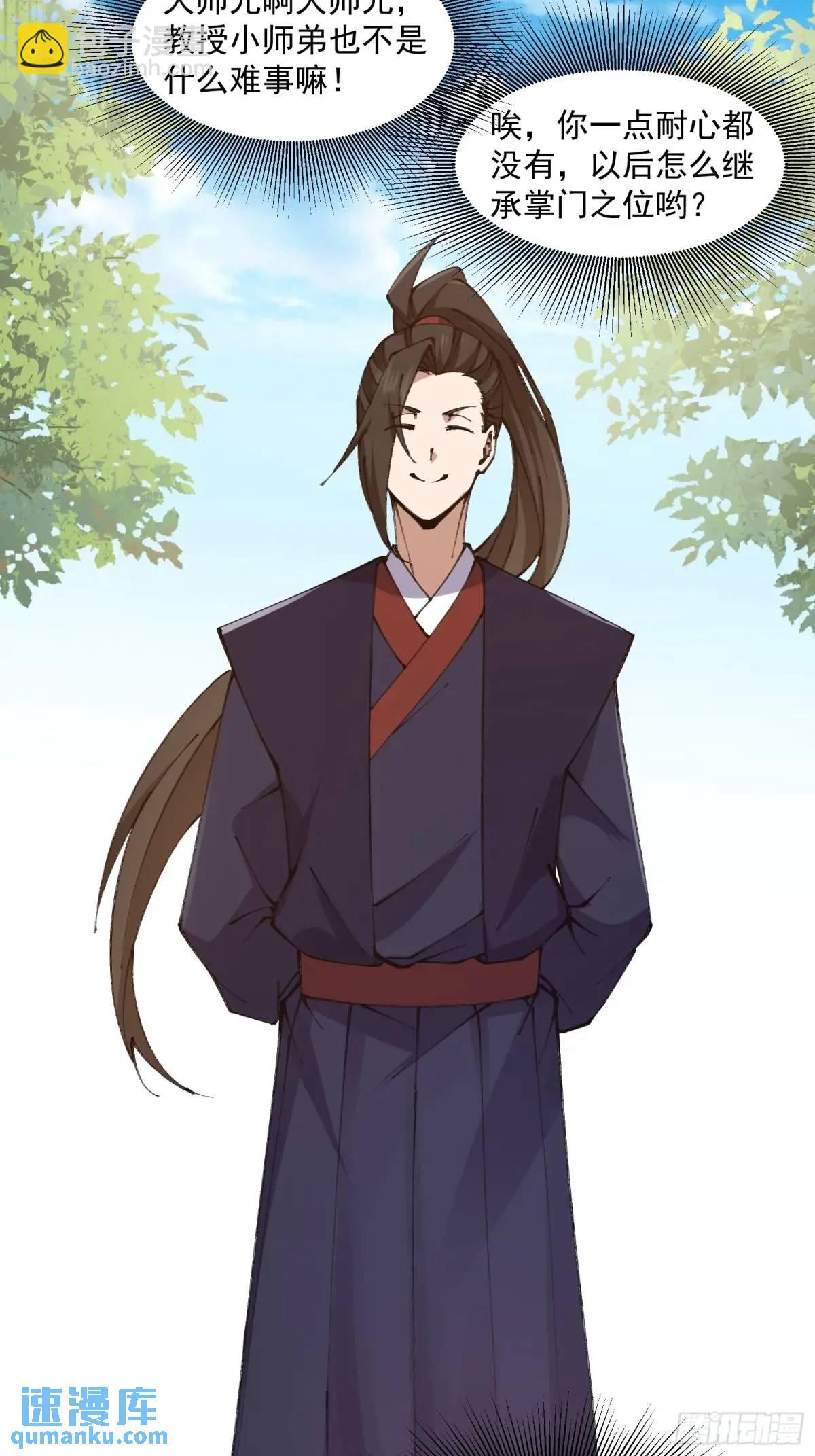 🍚修仙大佬：从脑补开始修炼 023 第31页