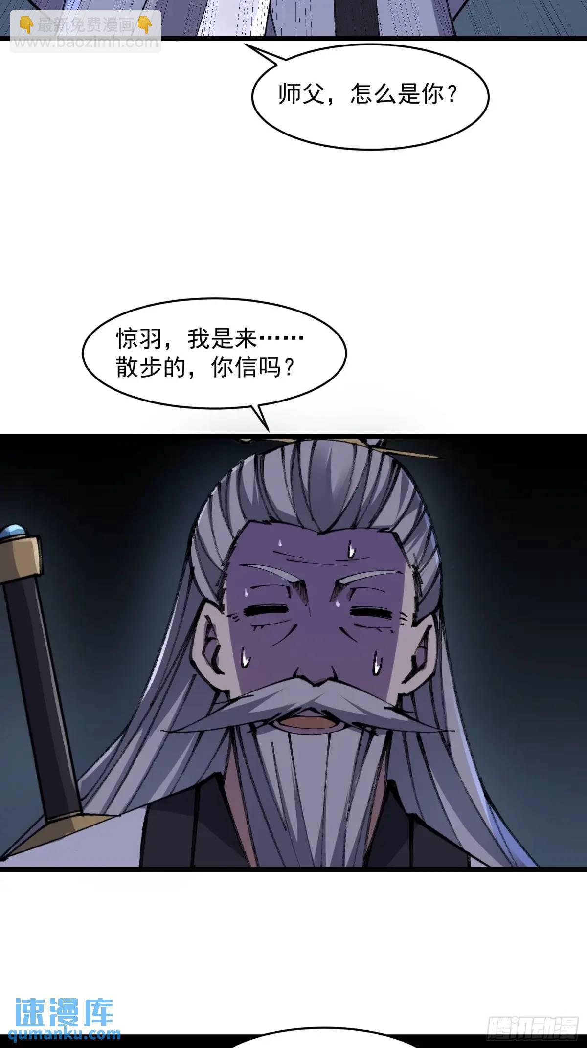 🍚修仙大佬：从脑补开始修炼 023 第39页