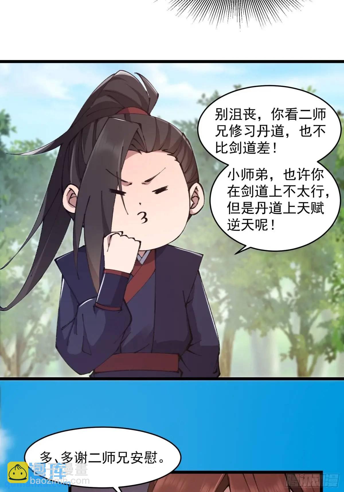 🍚修仙大佬：从脑补开始修炼 023 第4页