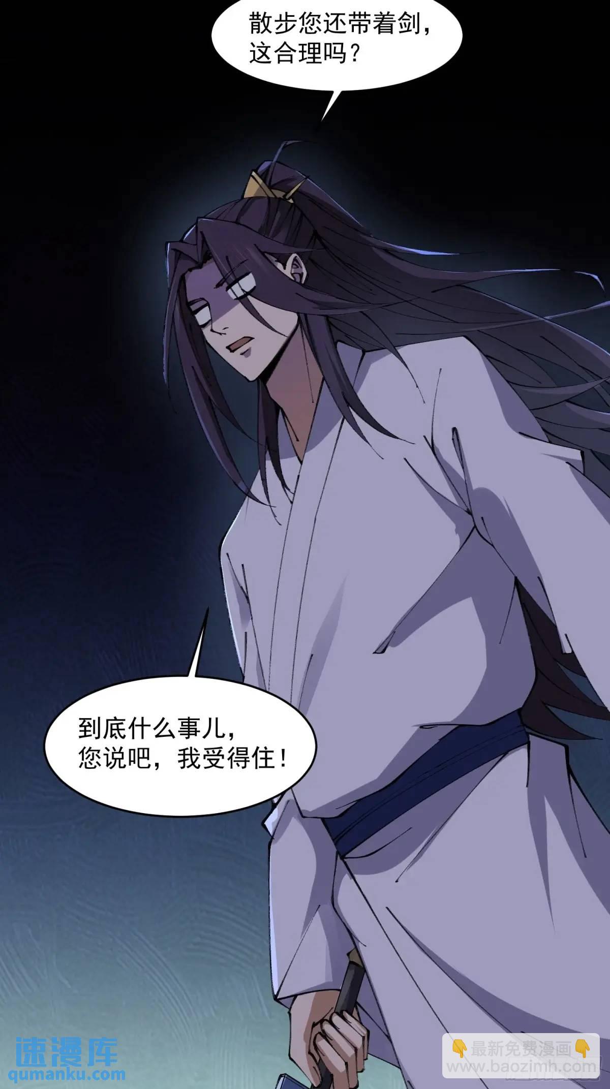 🍚修仙大佬：从脑补开始修炼 023 第40页