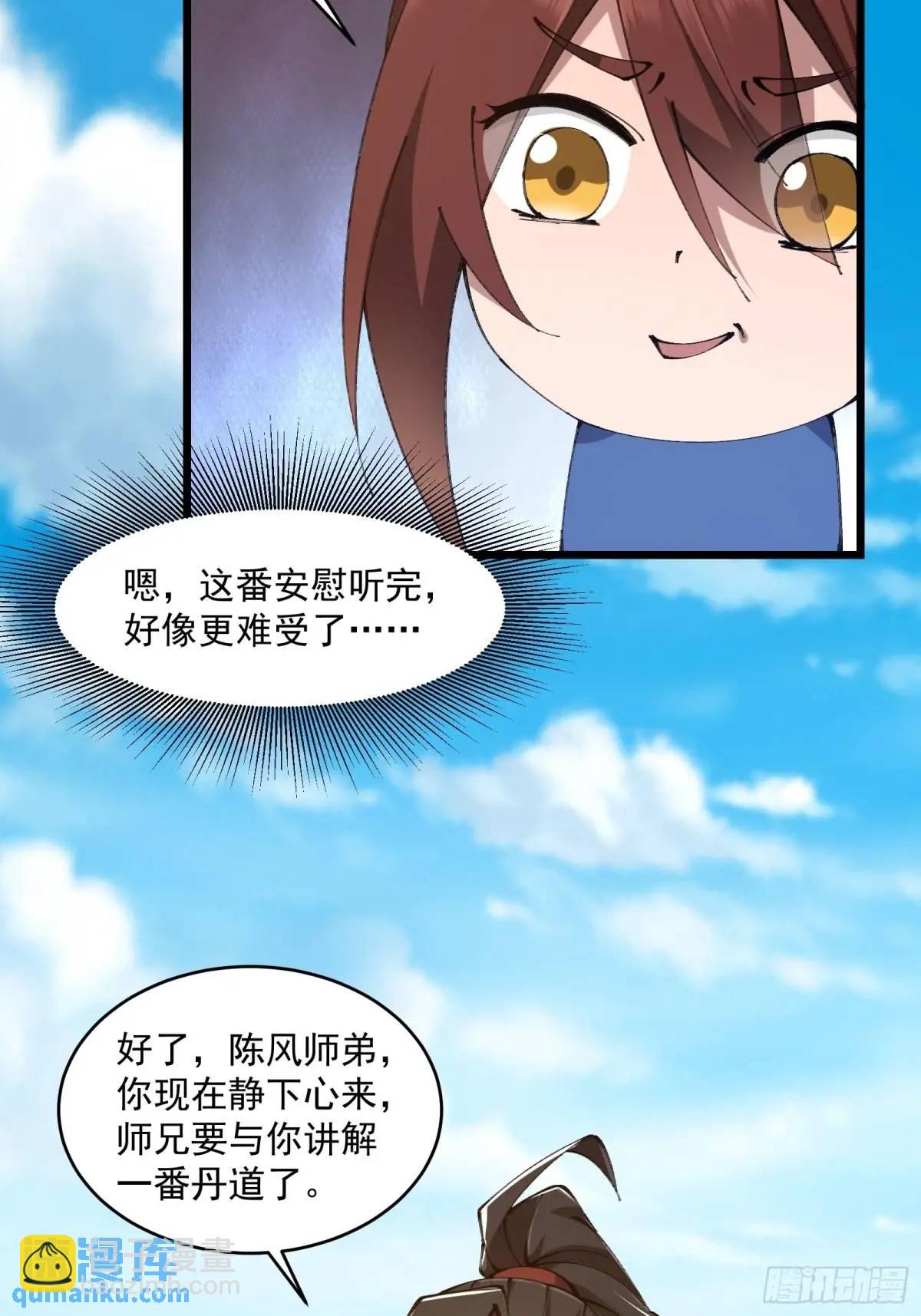 🍚修仙大佬：从脑补开始修炼 023 第5页