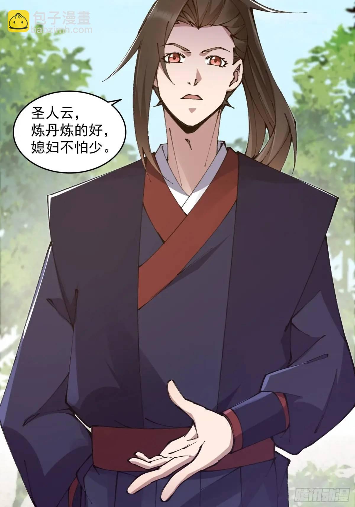 🍚修仙大佬：从脑补开始修炼 023 第6页