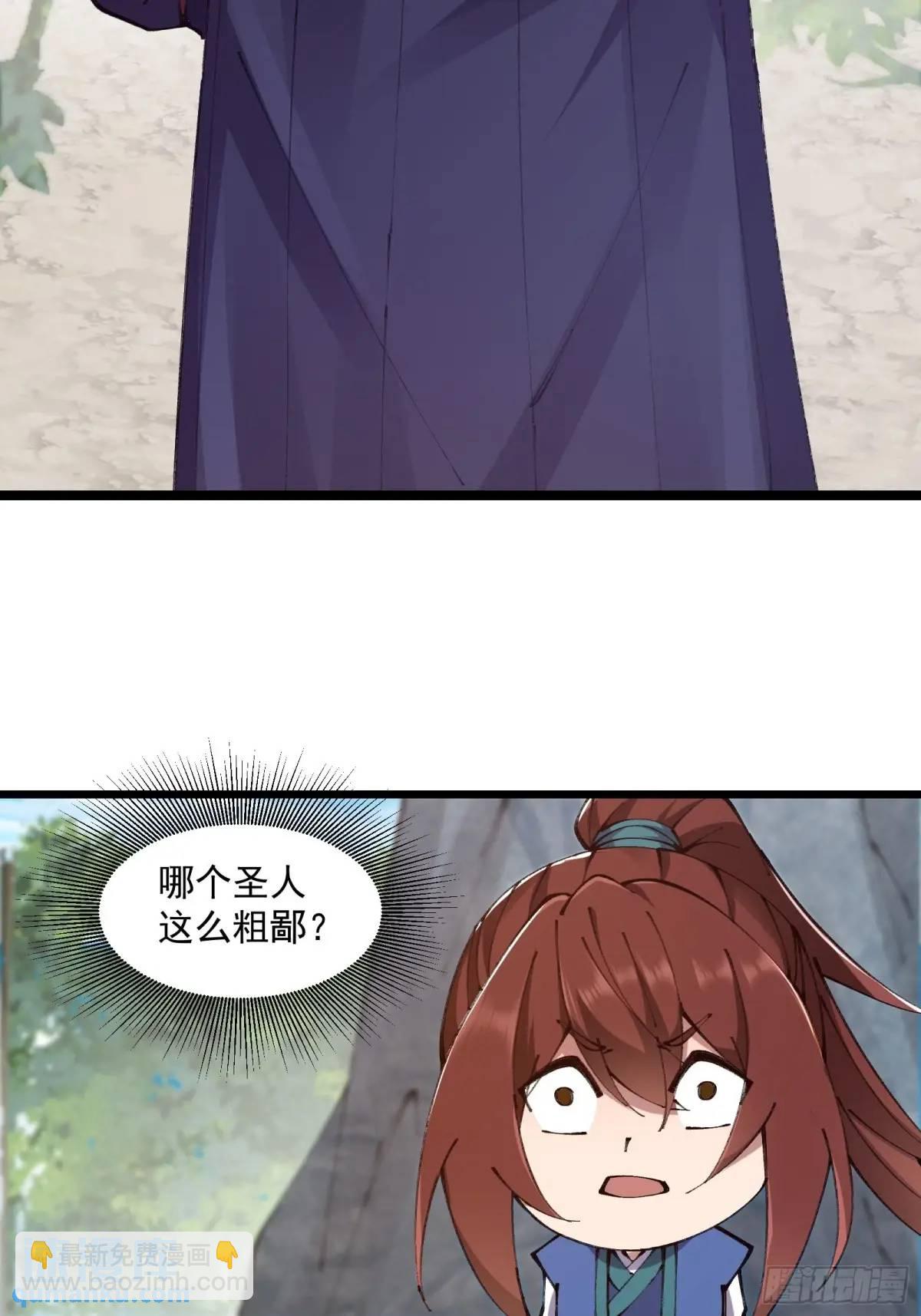 🍚修仙大佬：从脑补开始修炼 023 第7页