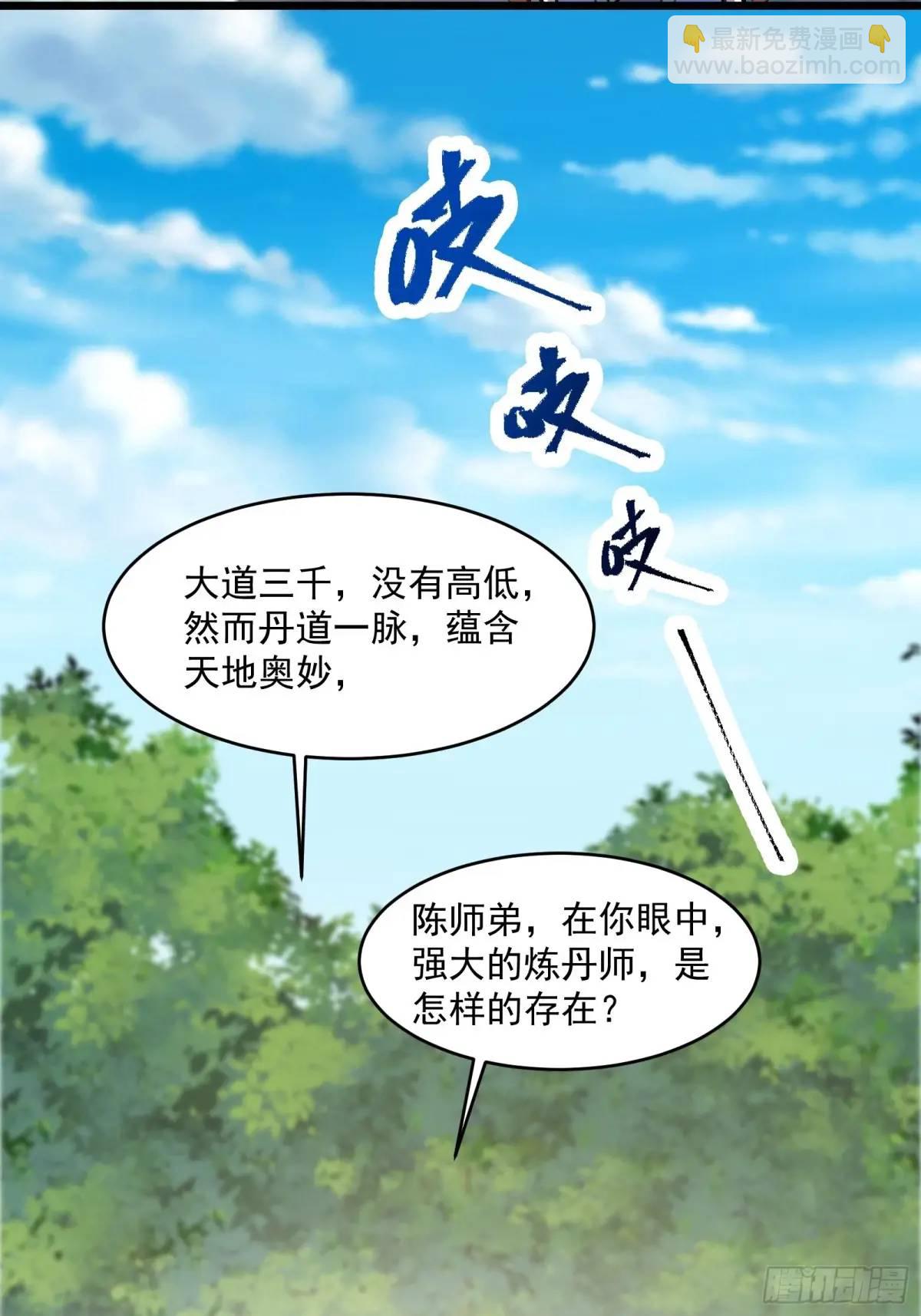 🍚修仙大佬：从脑补开始修炼 023 第8页