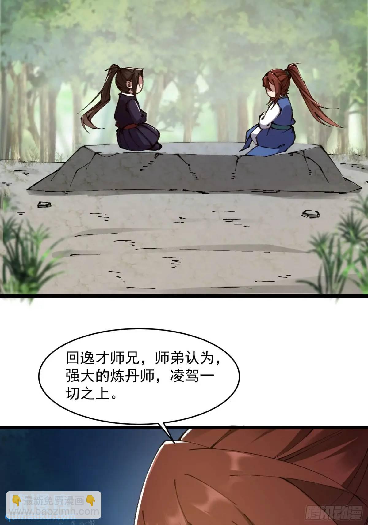🍚修仙大佬：从脑补开始修炼 023 第9页