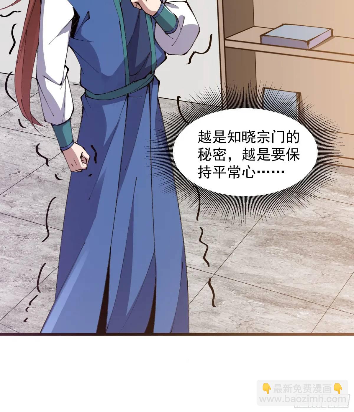🍚修仙大佬：从脑补开始修炼 025 第10页