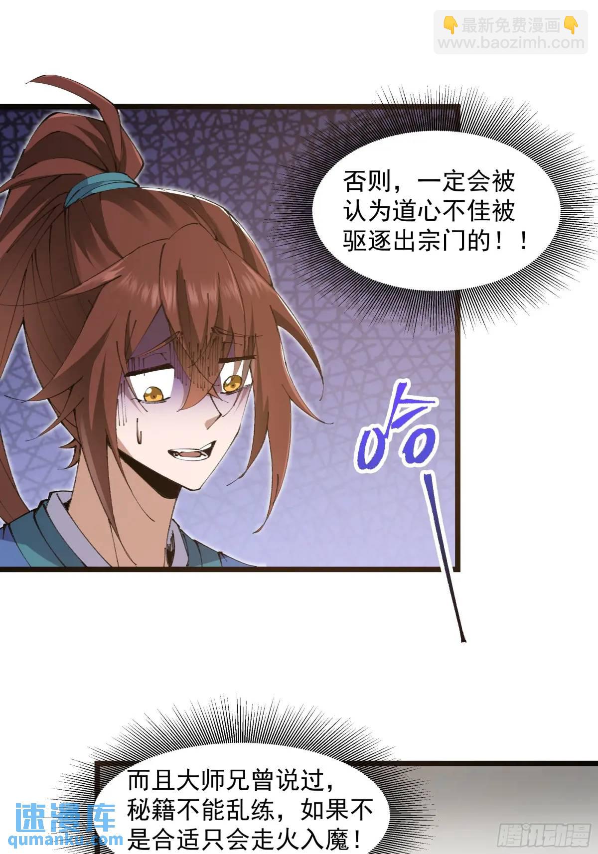 🍚修仙大佬：从脑补开始修炼 025 第11页