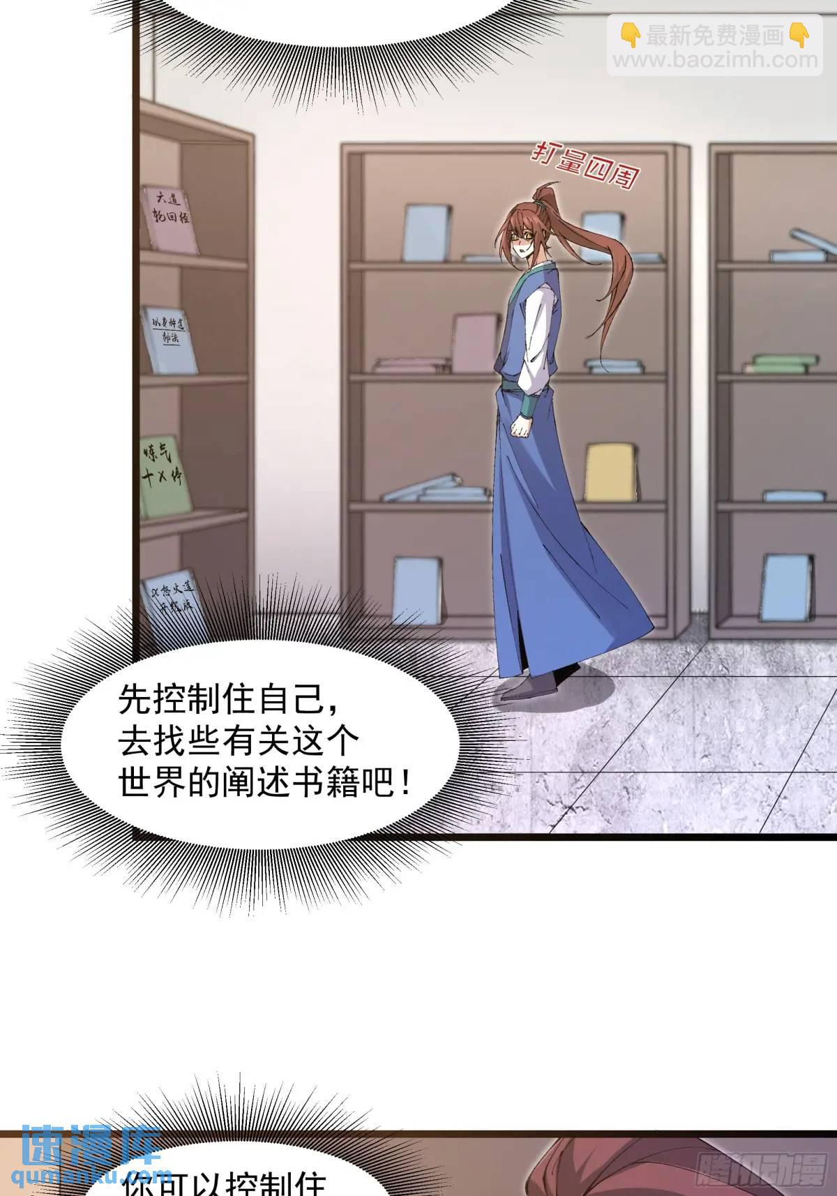 🍚修仙大佬：从脑补开始修炼 025 第12页