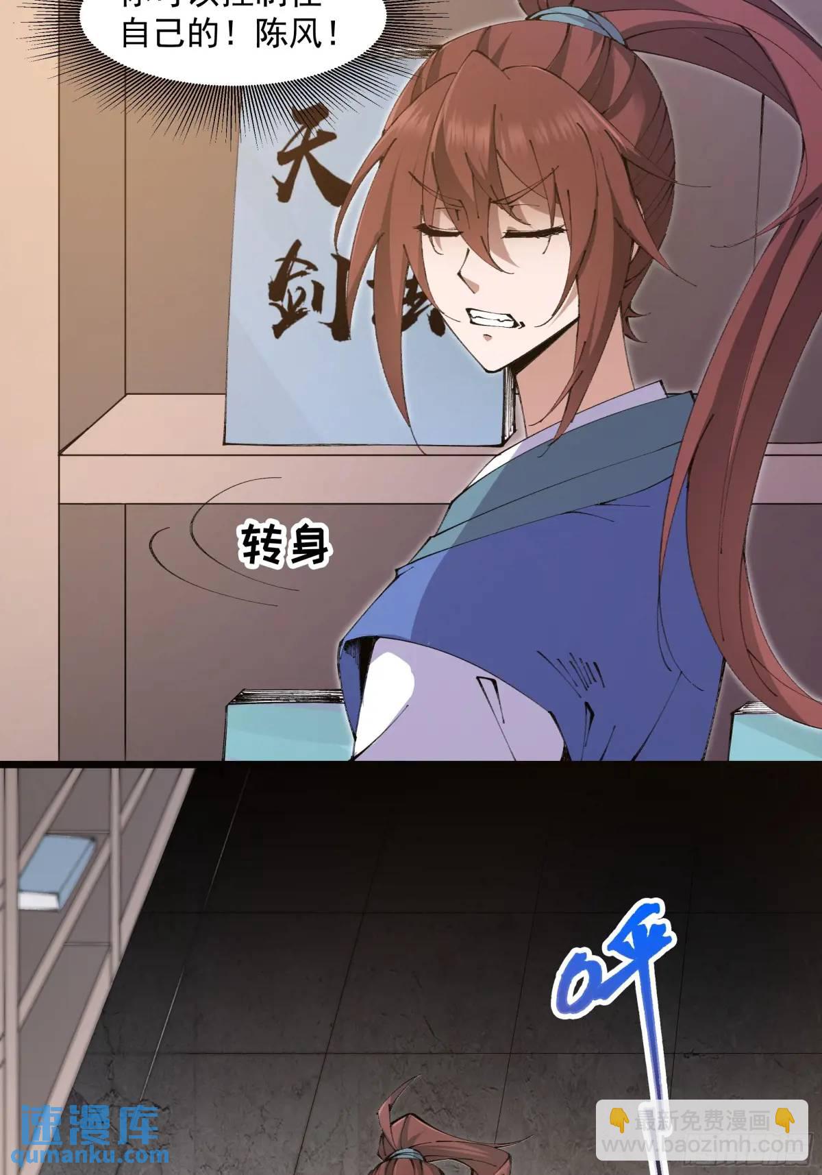 🍚修仙大佬：从脑补开始修炼 025 第13页