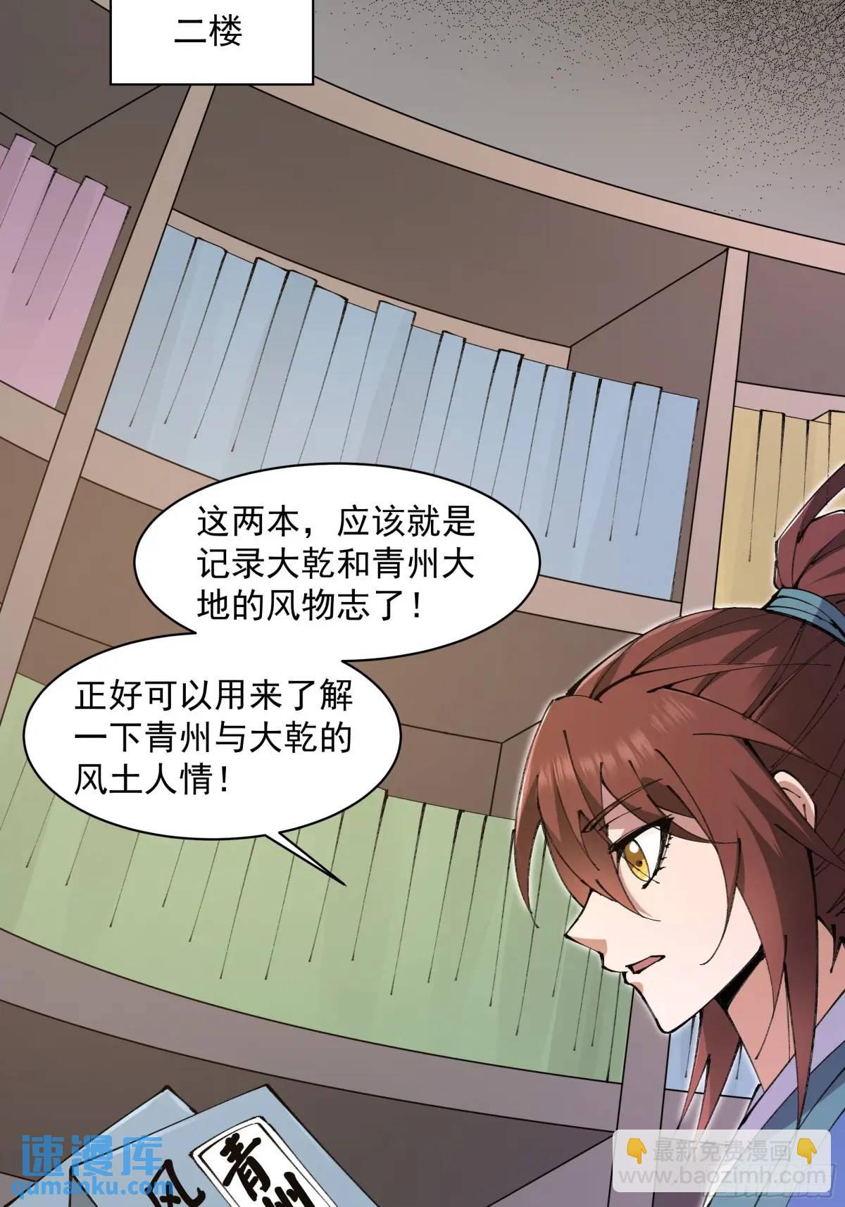 🍚修仙大佬：从脑补开始修炼 025 第15页