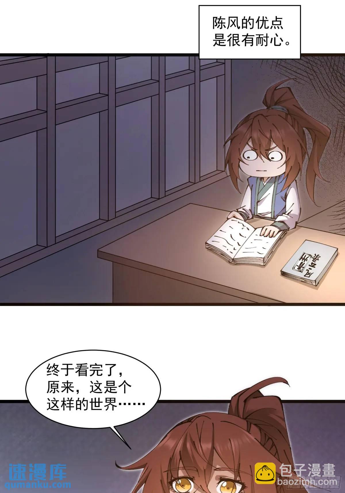 🍚修仙大佬：从脑补开始修炼 025 第17页