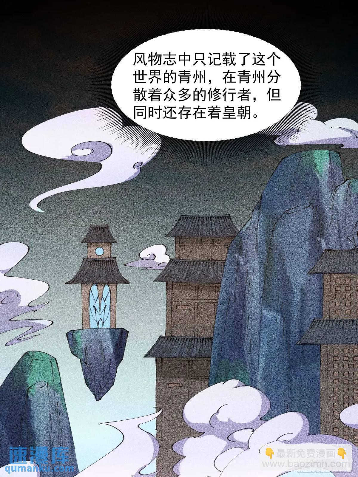 🍚修仙大佬：从脑补开始修炼 025 第19页