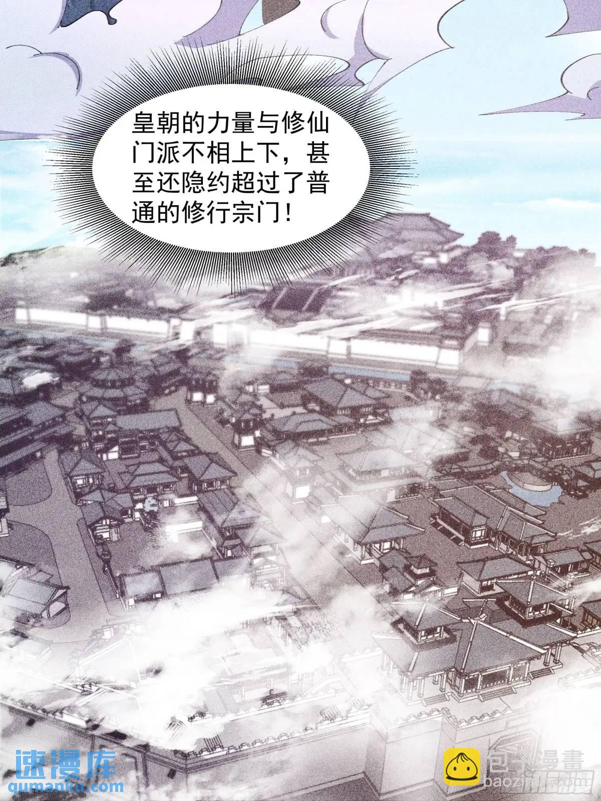 🍚修仙大佬：从脑补开始修炼 025 第20页