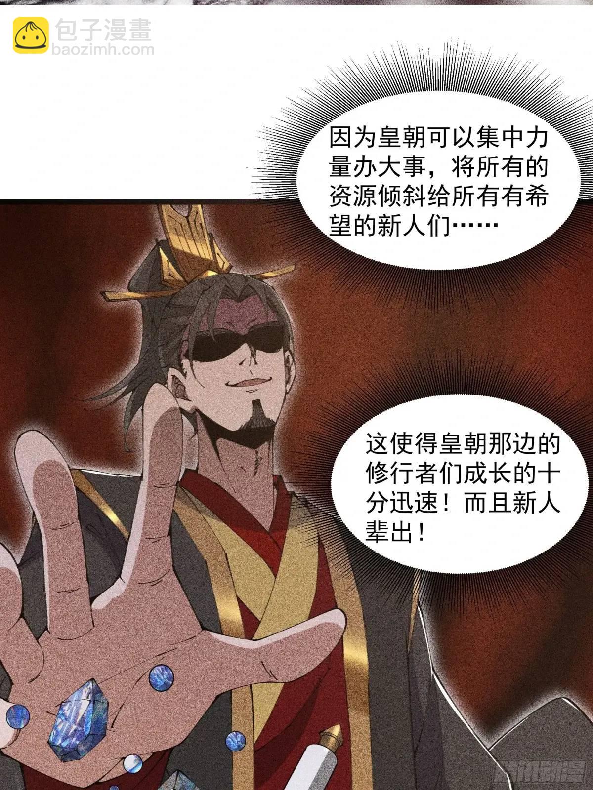 🍚修仙大佬：从脑补开始修炼 025 第21页