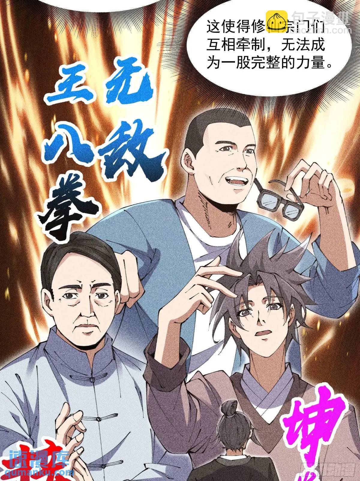 🍚修仙大佬：从脑补开始修炼 025 第23页