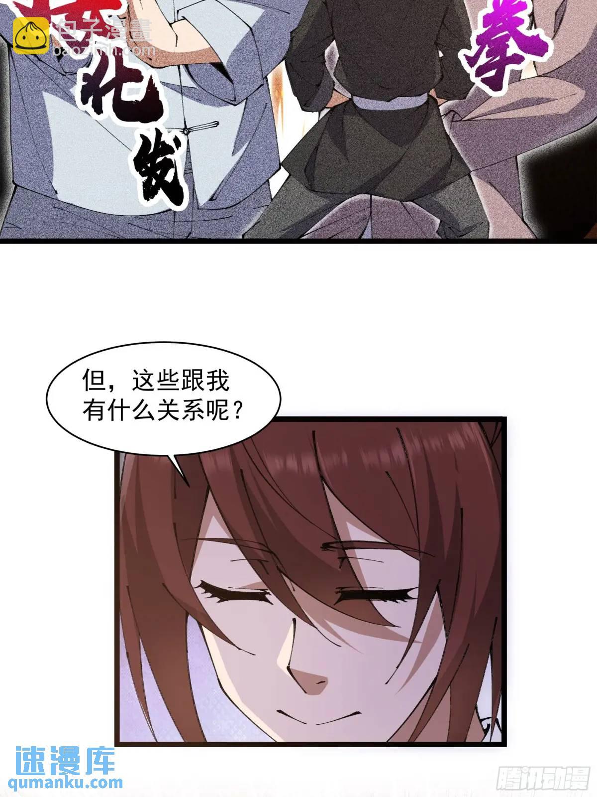 🍚修仙大佬：从脑补开始修炼 025 第24页