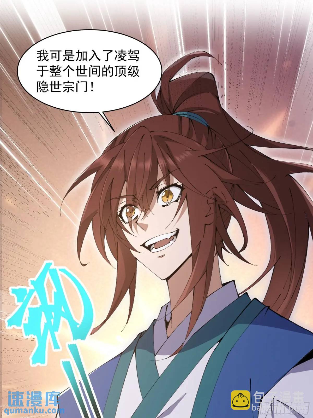 🍚修仙大佬：从脑补开始修炼 025 第25页