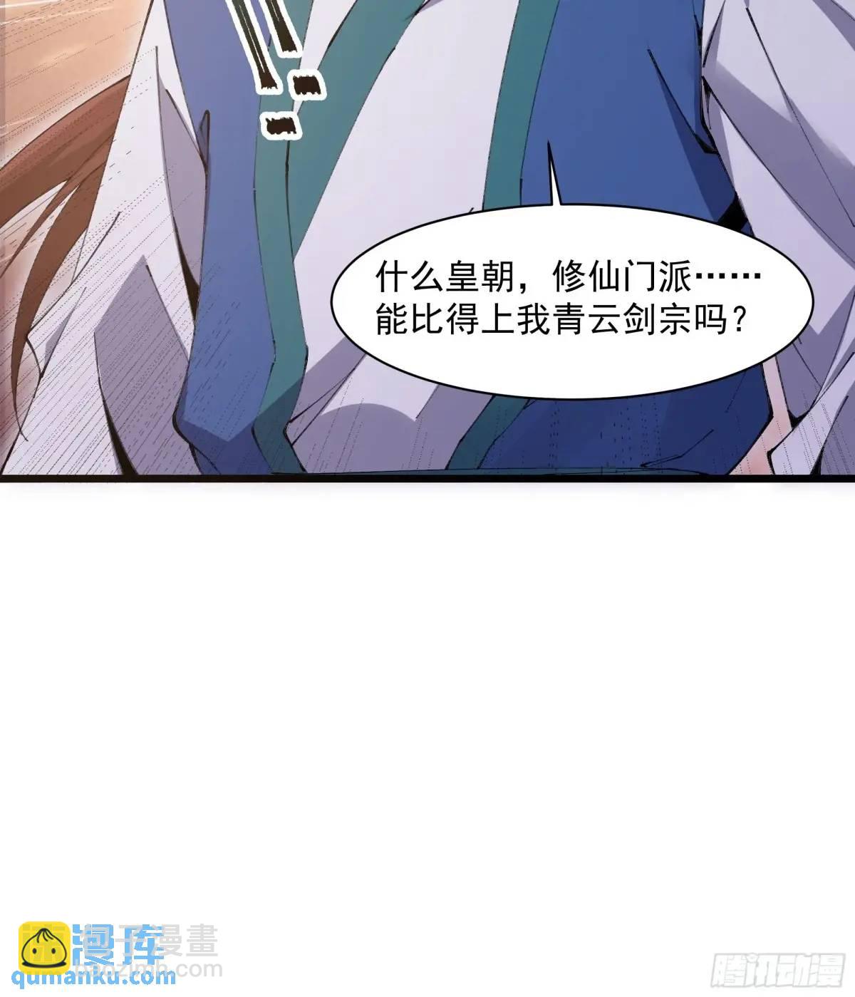 🍚修仙大佬：从脑补开始修炼 025 第26页