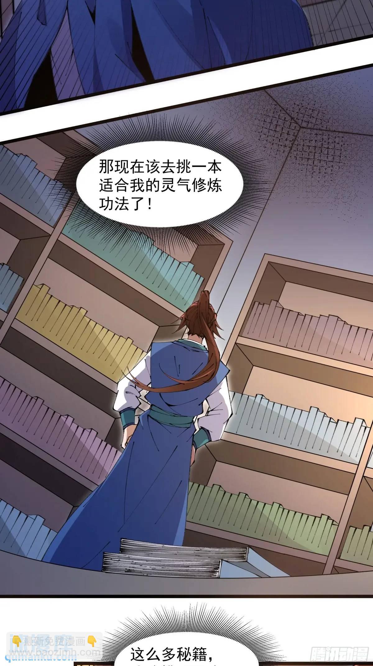 🍚修仙大佬：从脑补开始修炼 025 第28页