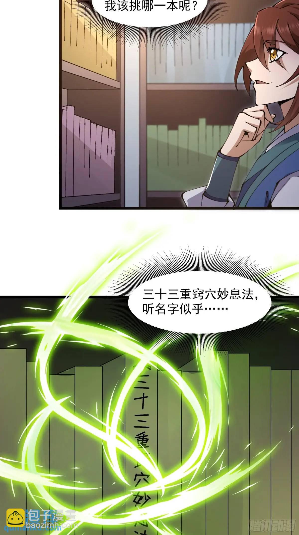 🍚修仙大佬：从脑补开始修炼 025 第29页