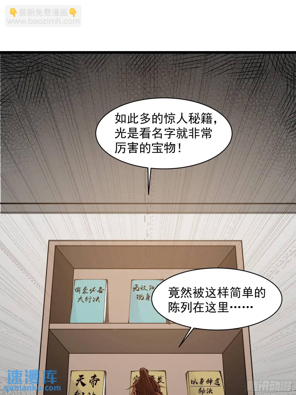 🍚修仙大佬：从脑补开始修炼 025 第3页