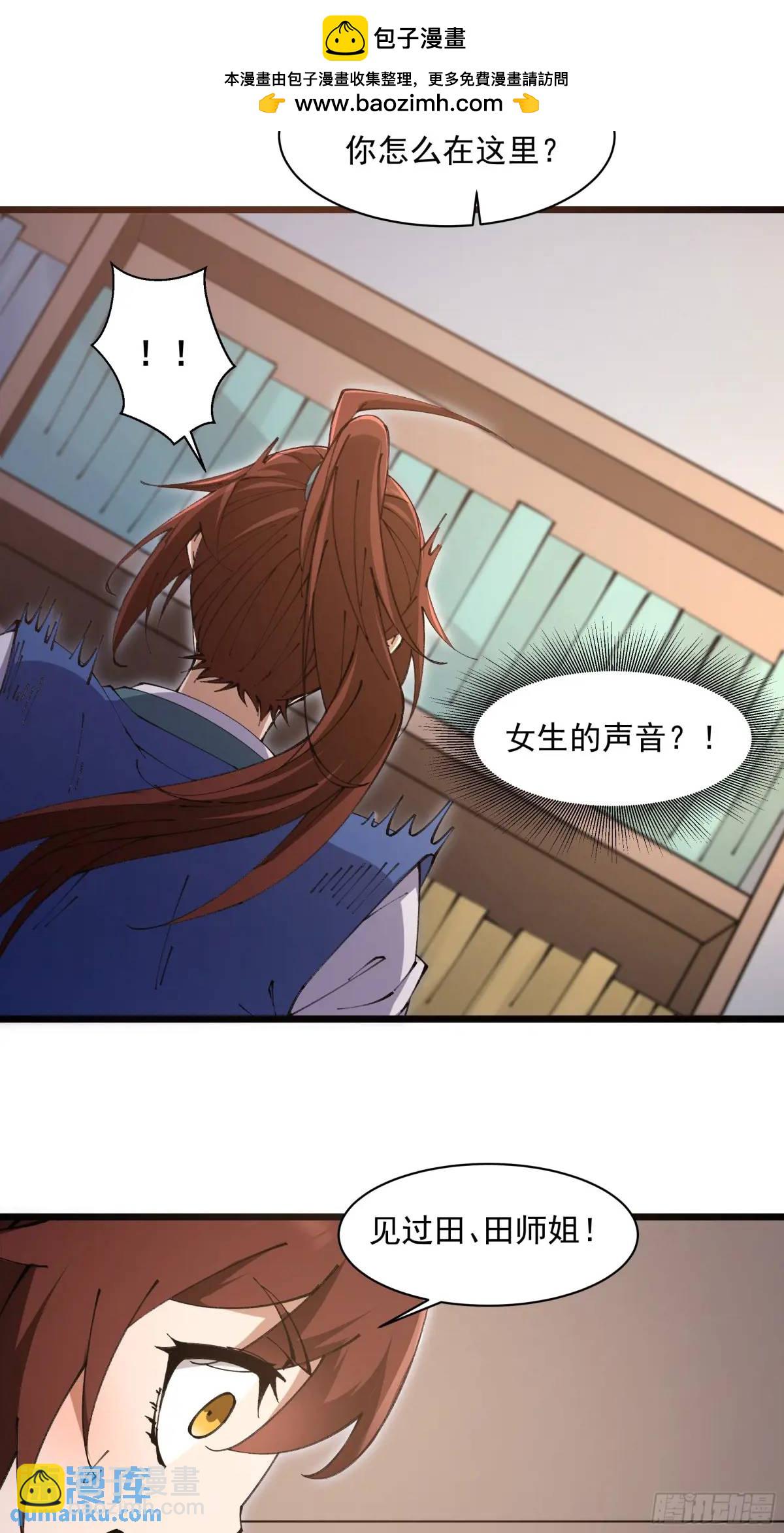 🍚修仙大佬：从脑补开始修炼 025 第31页
