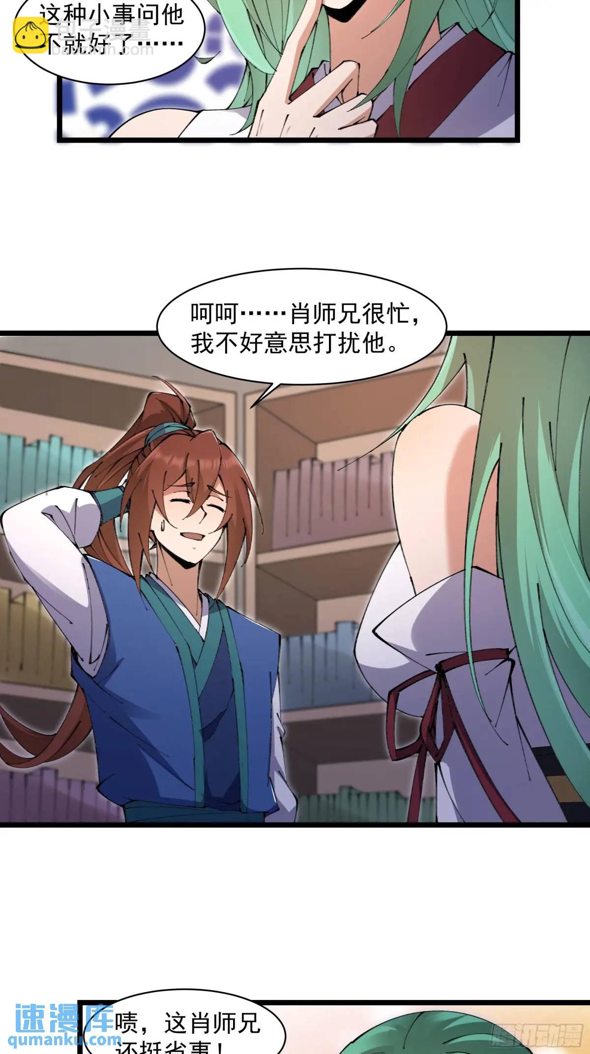 🍚修仙大佬：从脑补开始修炼 025 第36页