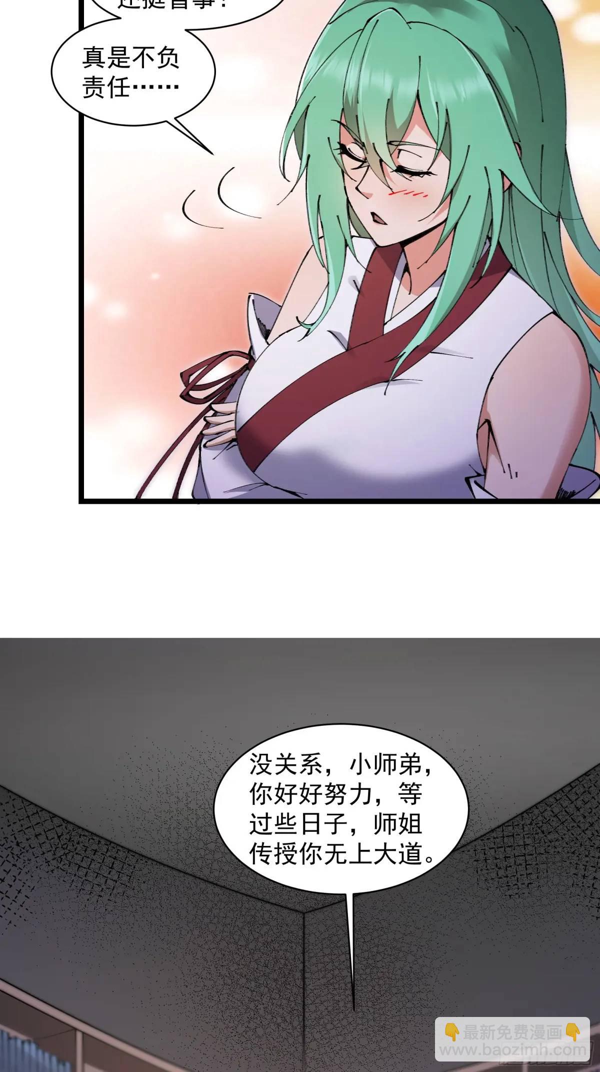 🍚修仙大佬：从脑补开始修炼 025 第37页
