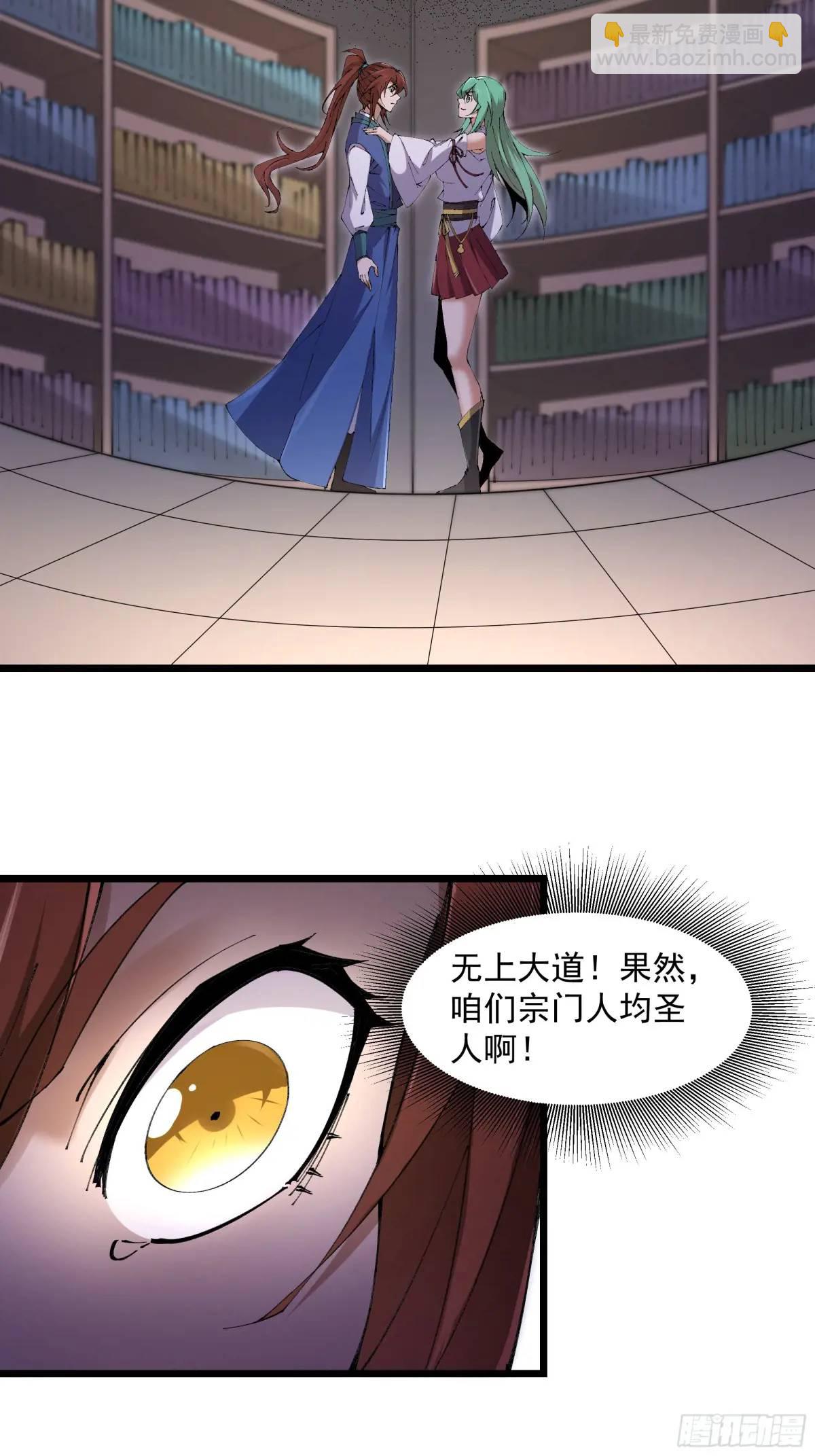 🍚修仙大佬：从脑补开始修炼 025 第38页