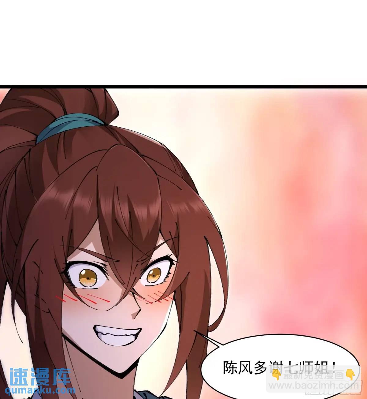 🍚修仙大佬：从脑补开始修炼 025 第39页