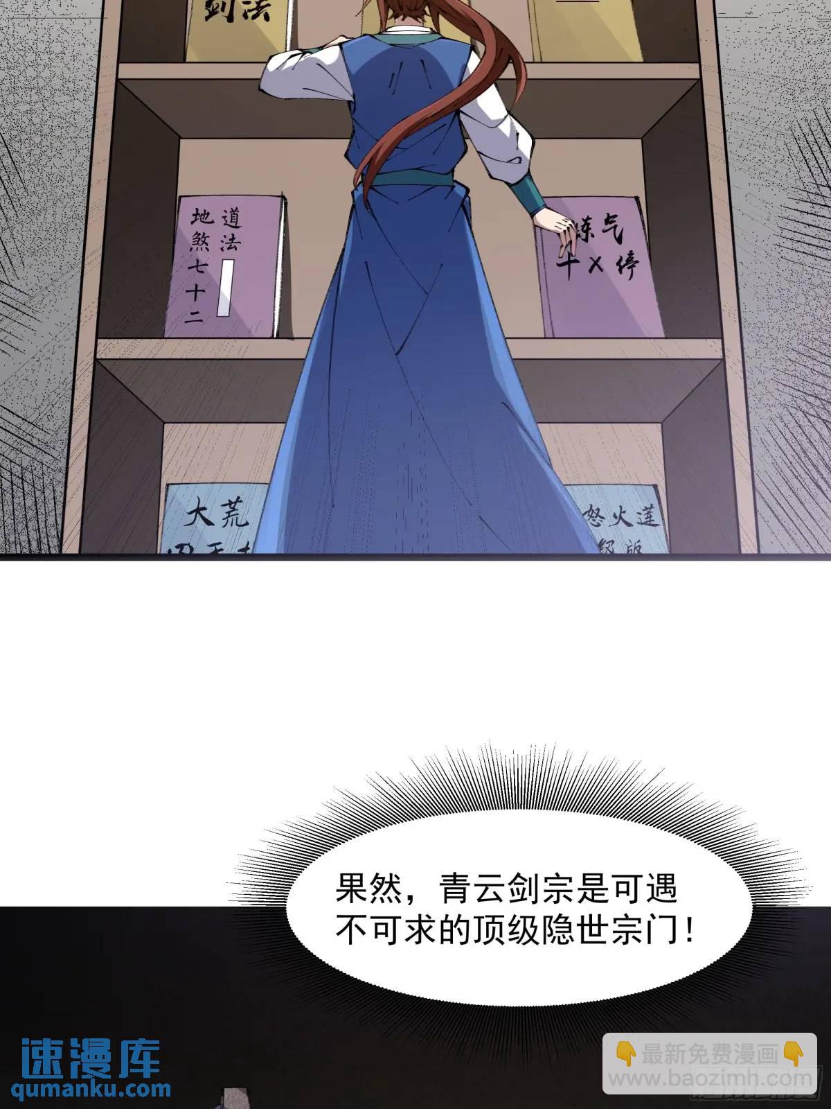 🍚修仙大佬：从脑补开始修炼 025 第4页