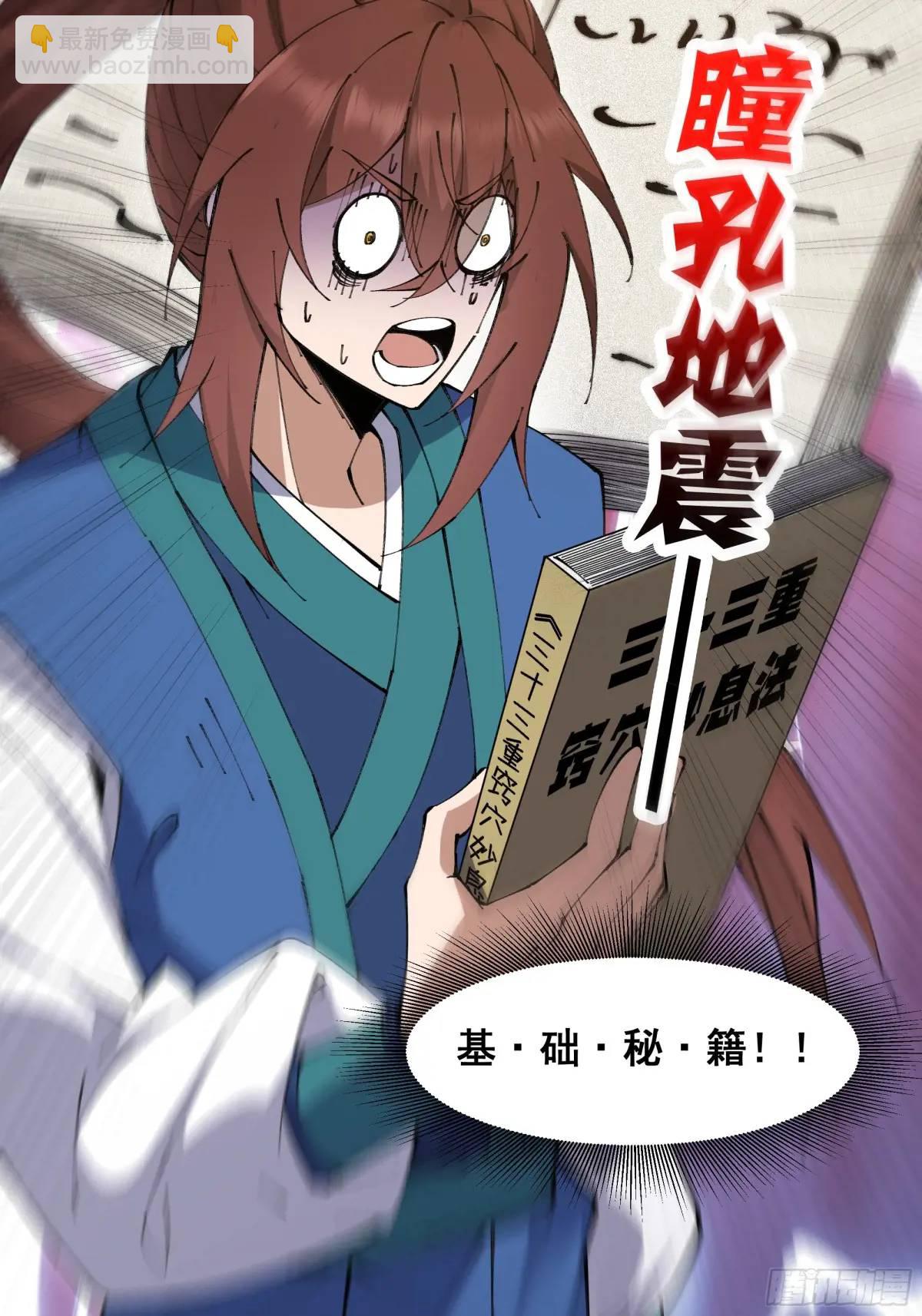 🍚修仙大佬：从脑补开始修炼 025 第44页