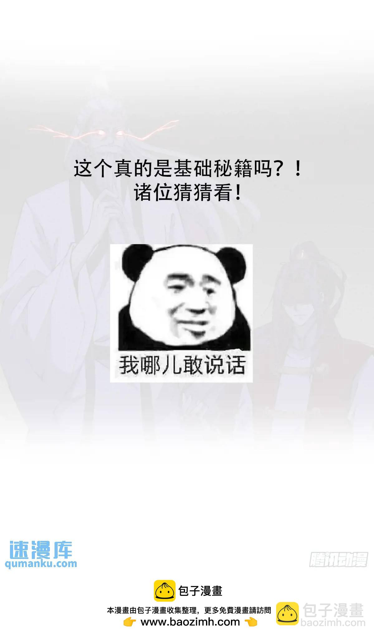 🍚修仙大佬：从脑补开始修炼 025 第46页