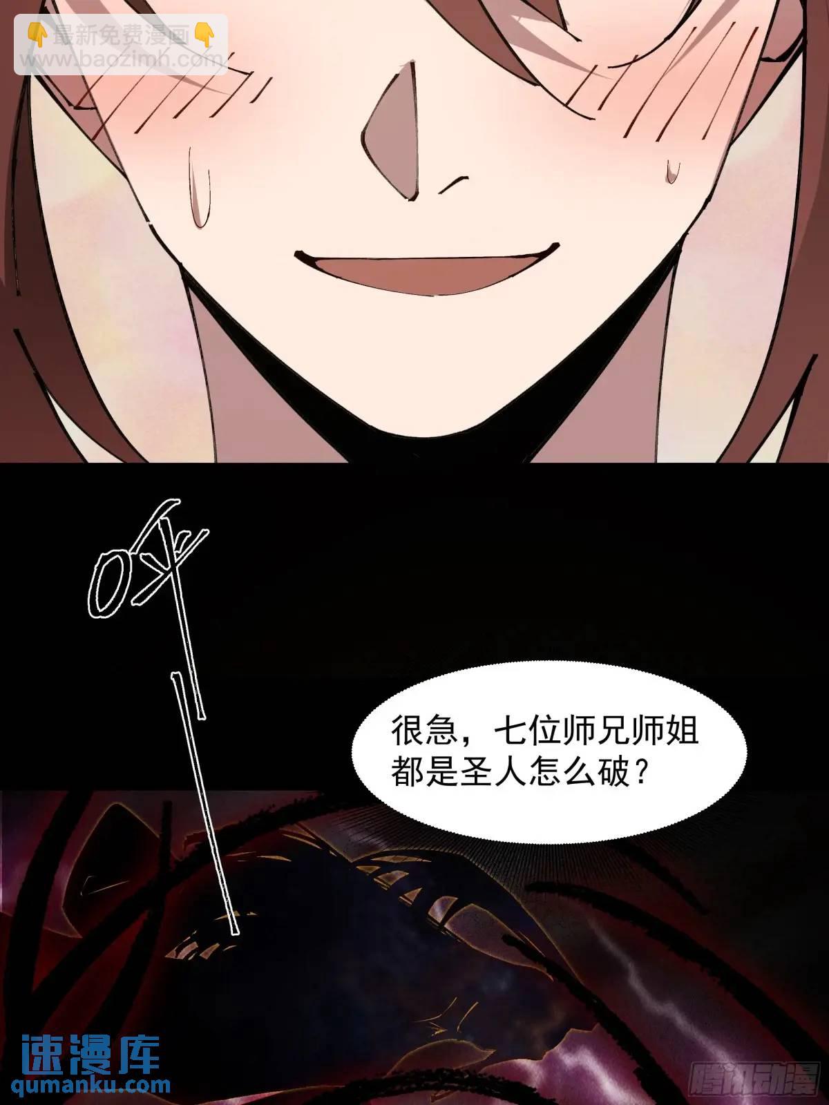 🍚修仙大佬：从脑补开始修炼 025 第7页