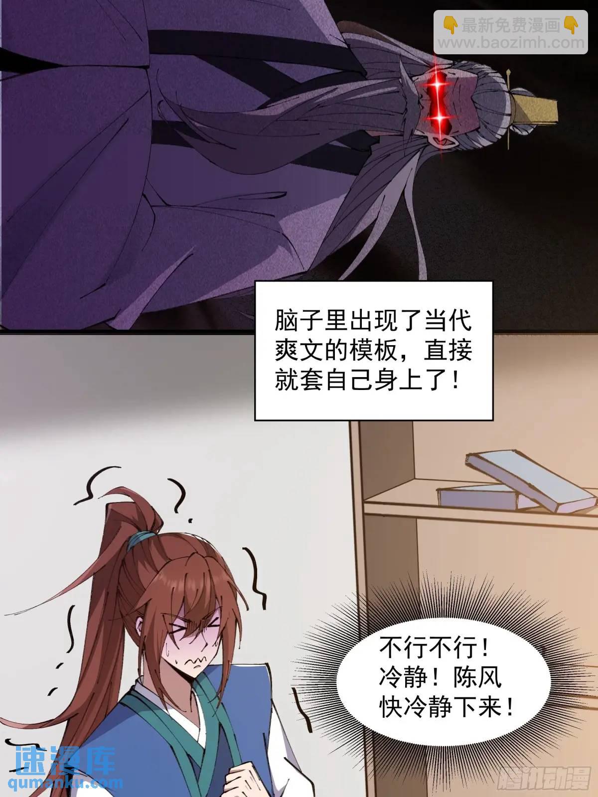 🍚修仙大佬：从脑补开始修炼 025 第9页