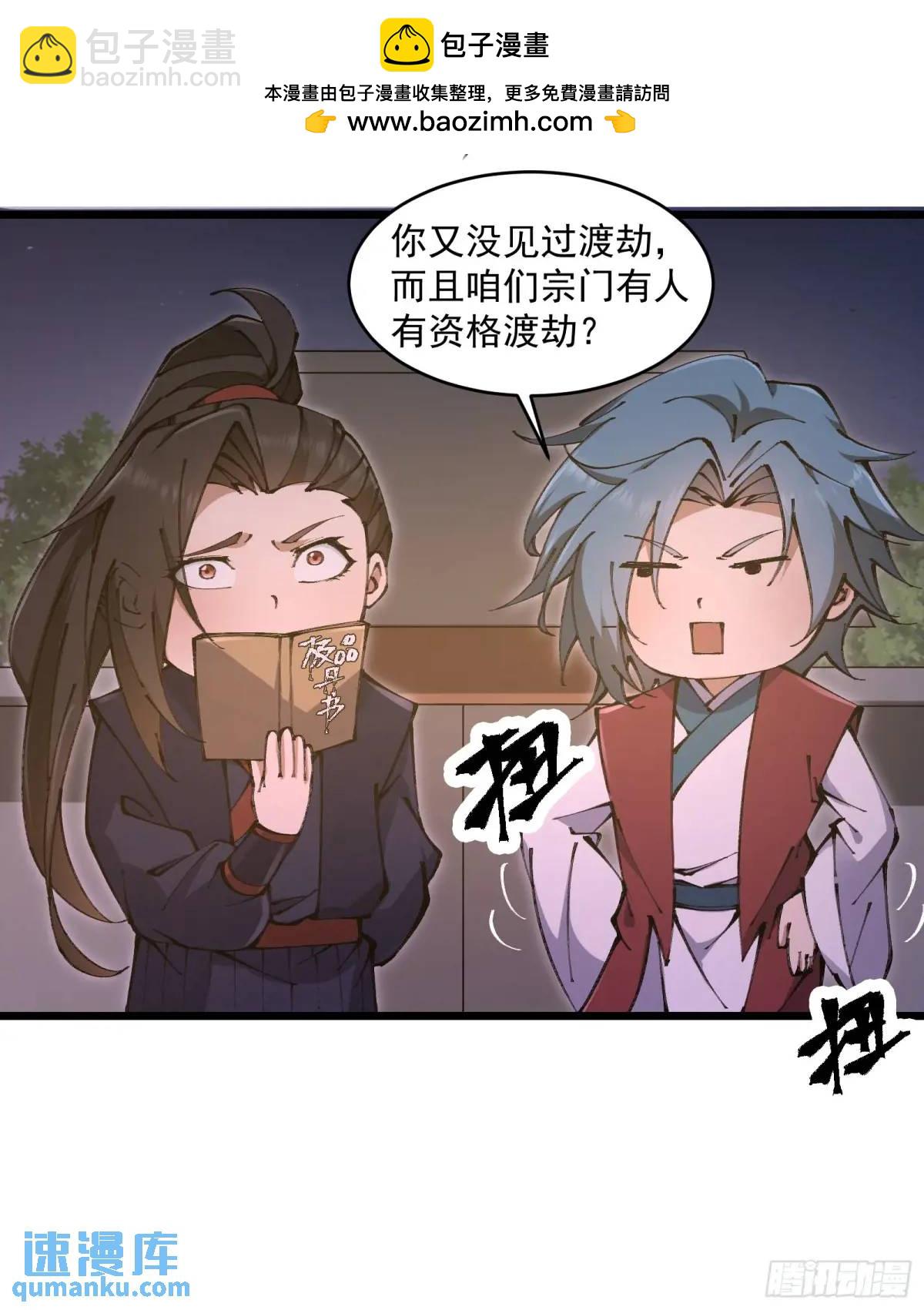 🍚修仙大佬：从脑补开始修炼 027 第10页