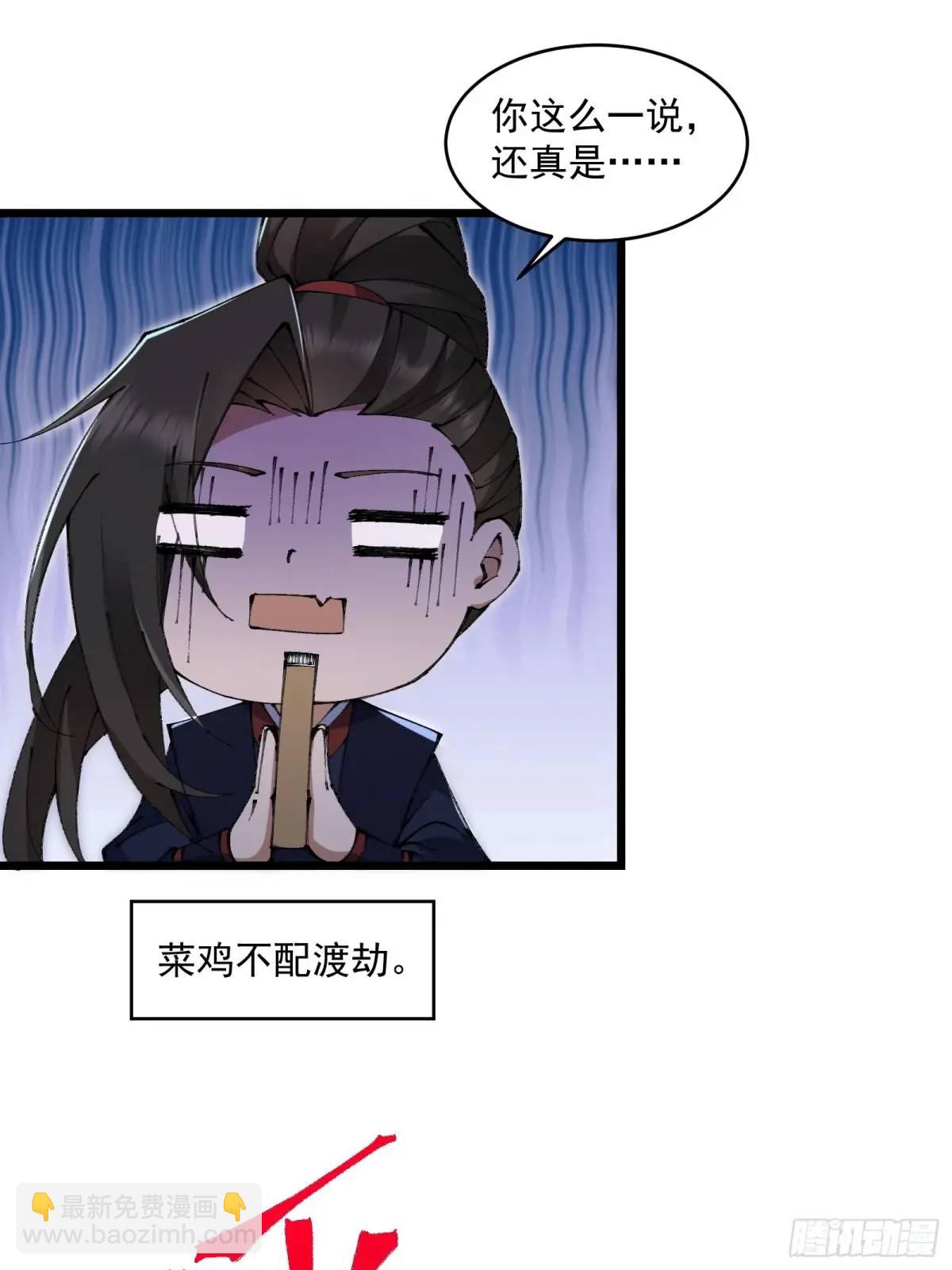 🍚修仙大佬：从脑补开始修炼 027 第11页