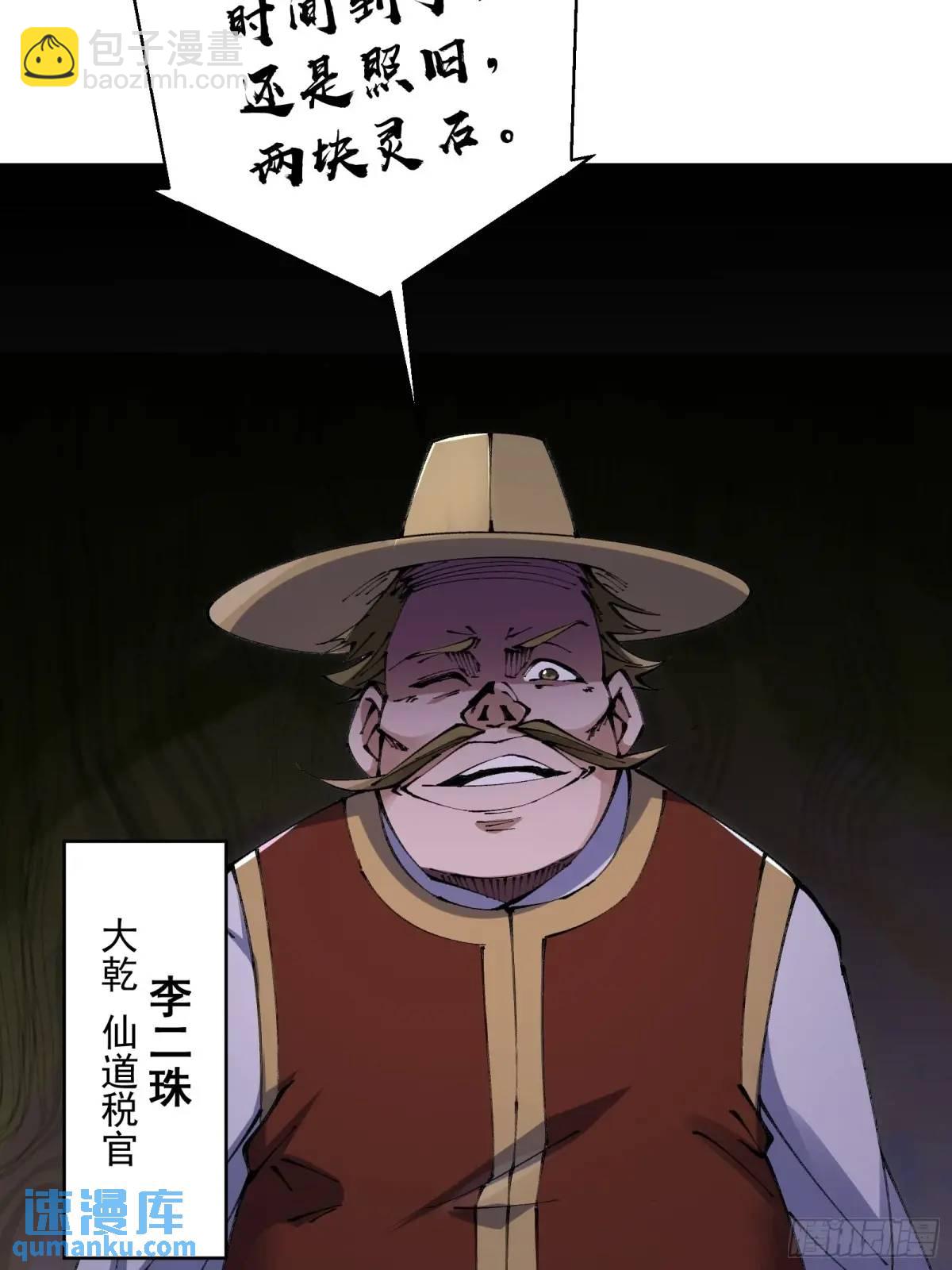 🍚修仙大佬：从脑补开始修炼 027 第14页