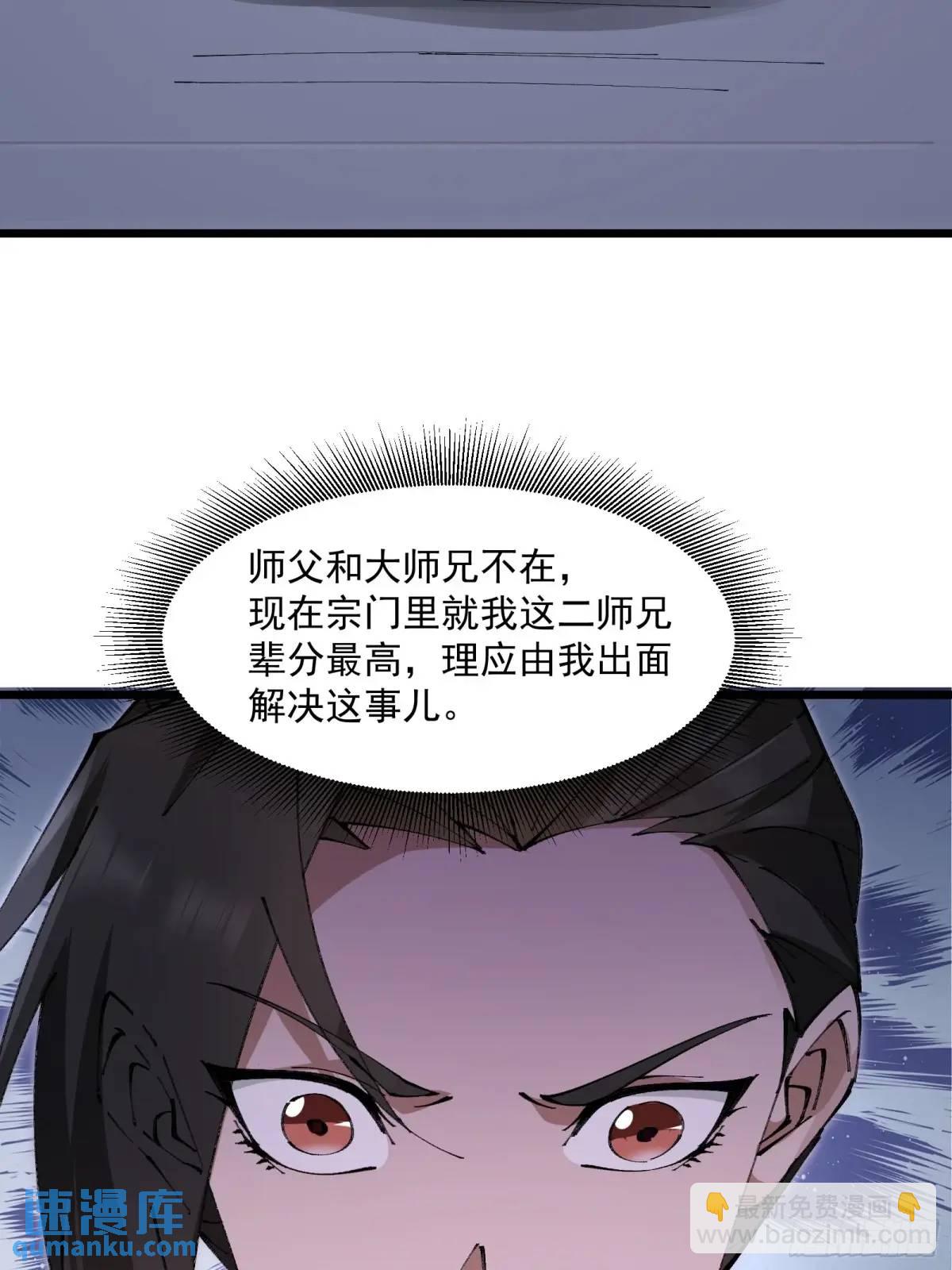 🍚修仙大佬：从脑补开始修炼 027 第16页
