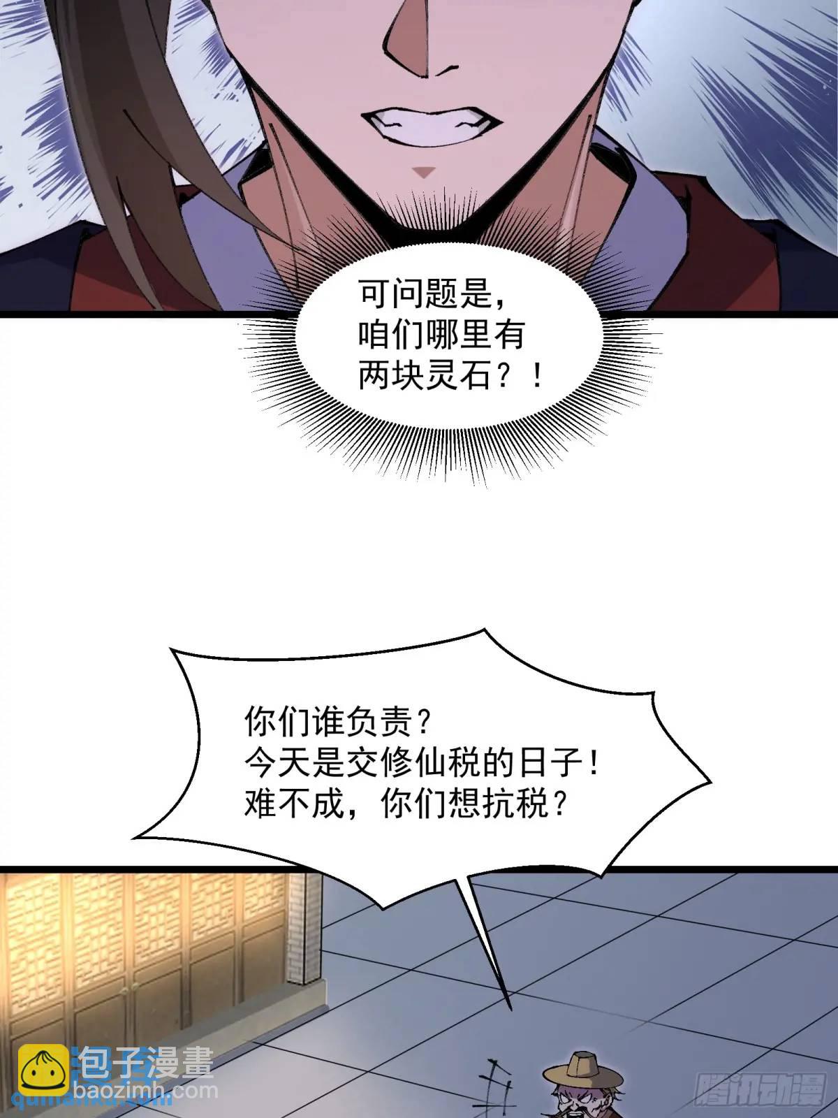 🍚修仙大佬：从脑补开始修炼 027 第17页