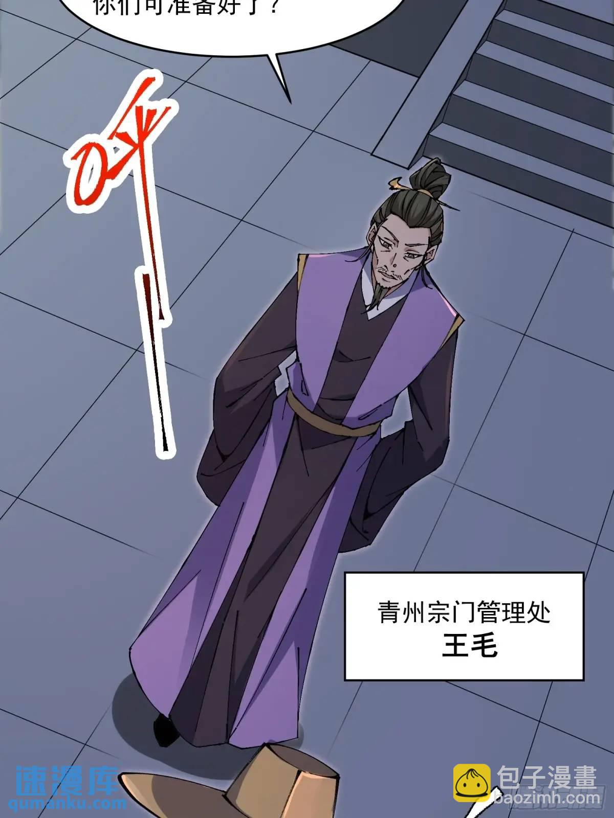 🍚修仙大佬：从脑补开始修炼 027 第20页