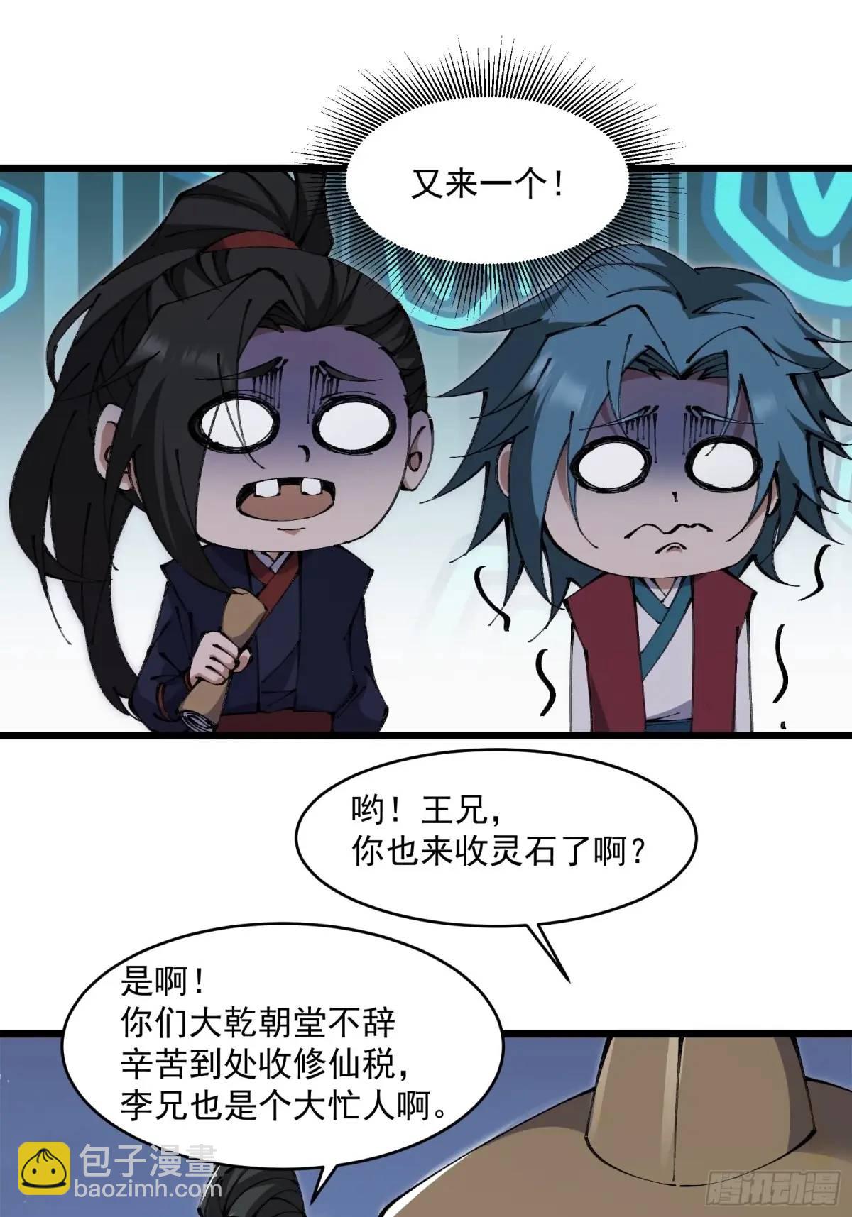 🍚修仙大佬：从脑补开始修炼 027 第22页